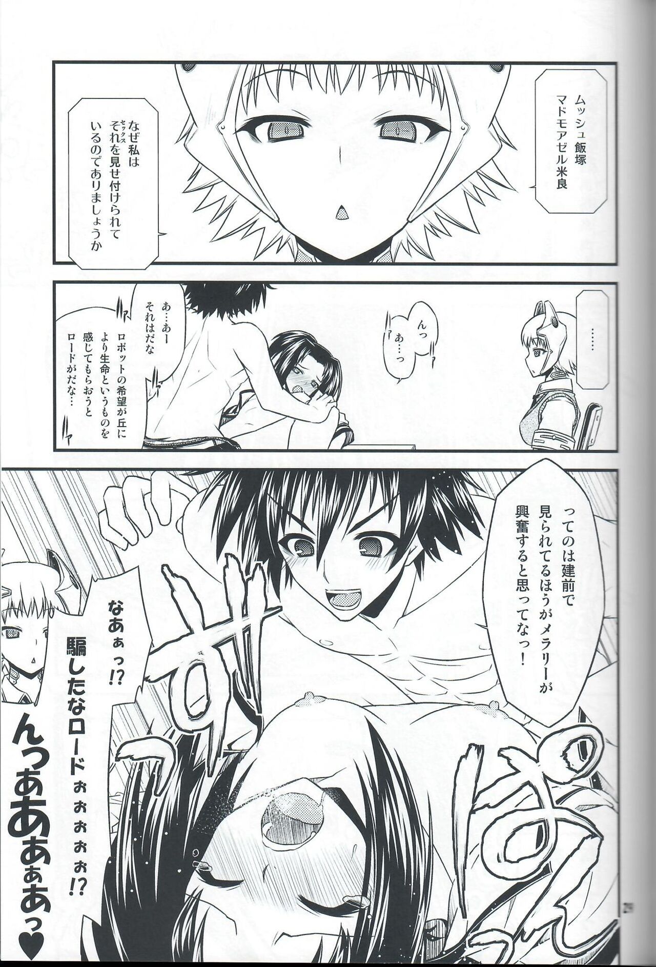 (COMIC1☆7) [Neguradou (Rakka Ryuusui)] Iinkai Rengou with Hadaka Apron Doumei no Hon. 2. (Medaka Box) image number 28
