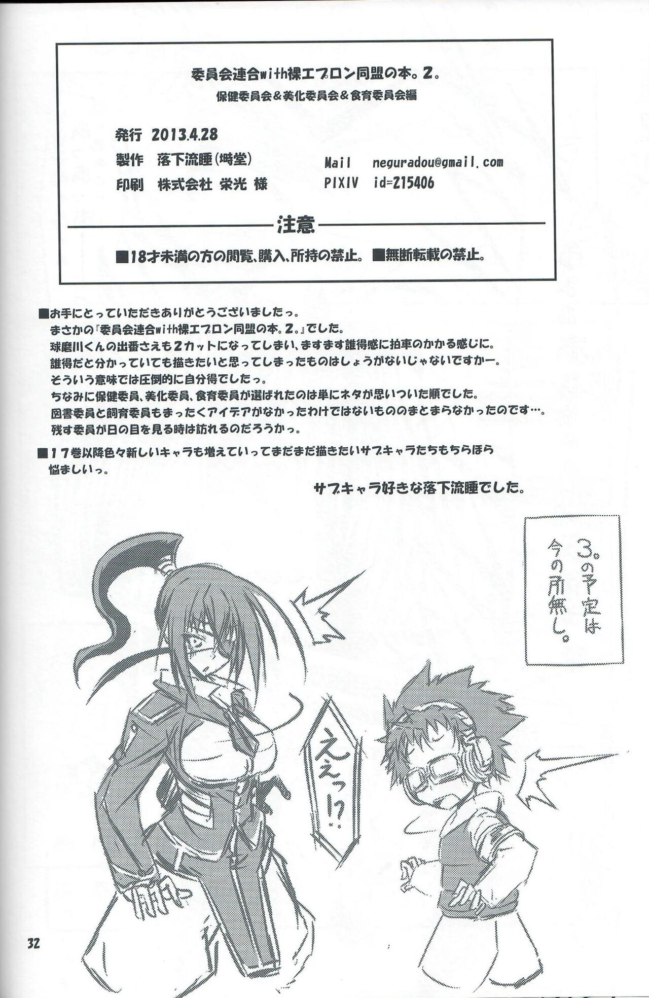 (COMIC1☆7) [Neguradou (Rakka Ryuusui)] Iinkai Rengou with Hadaka Apron Doumei no Hon. 2. (Medaka Box) image number 31