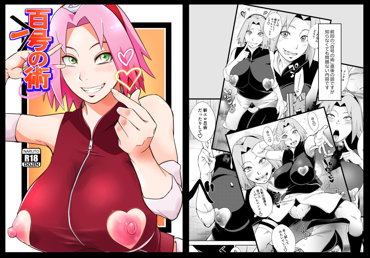 (C101) [Karakishi Youhei-dan Shinga (Sahara Wataru)] Hyaku ichi-gō no jutsu (Naruto imagen número 1