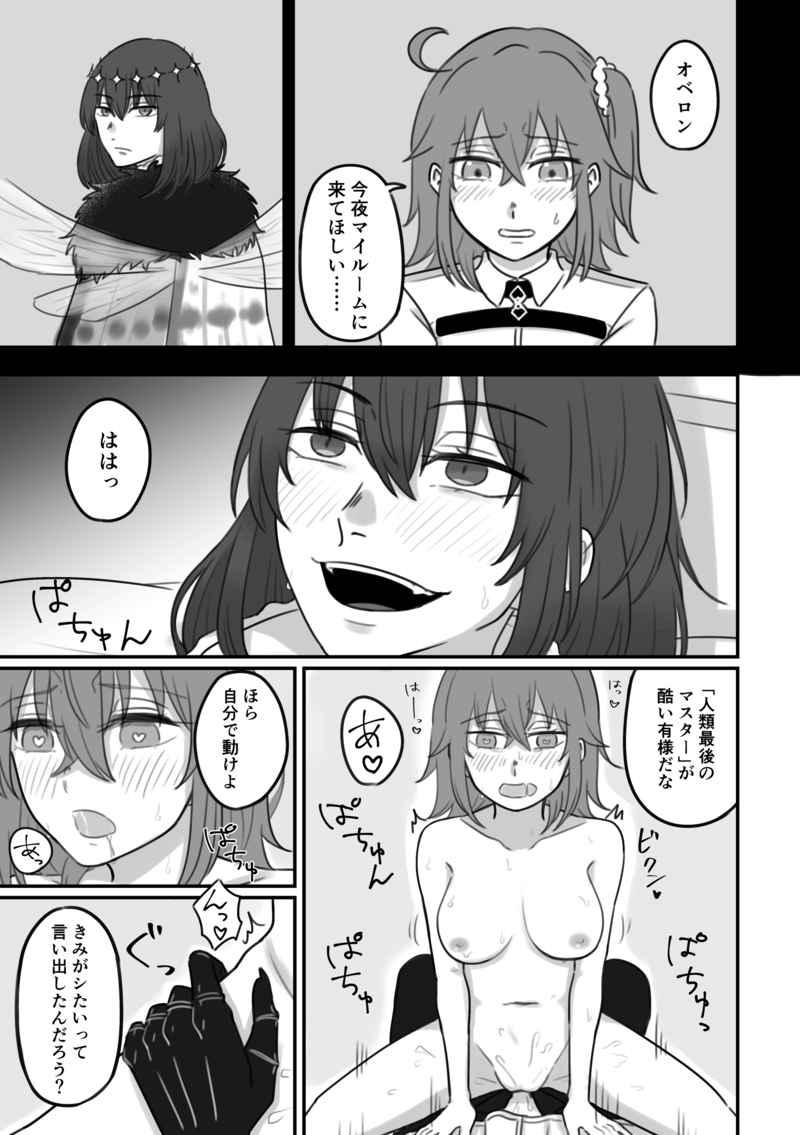 [Shinano )Shinanogawa ]]FIVE NIGHT LOVE!![ fate grand order )sa mple изображение № 8