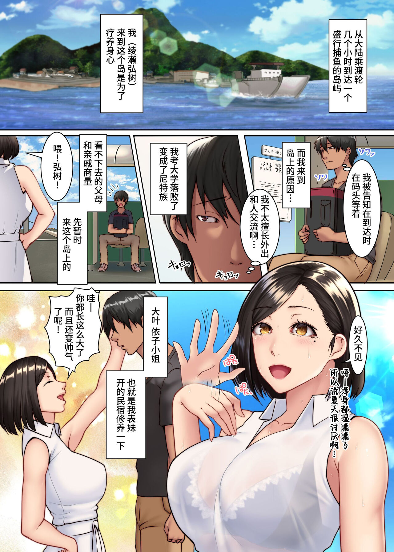 [NCP] Yokkyuu Fuman Zuma shika Inai Shima ~ Erroi Fuushuu no Aru Shima de wa Hitozuma wa Otto Igai no Otoko to Majiwaru [Chinese] image number 2