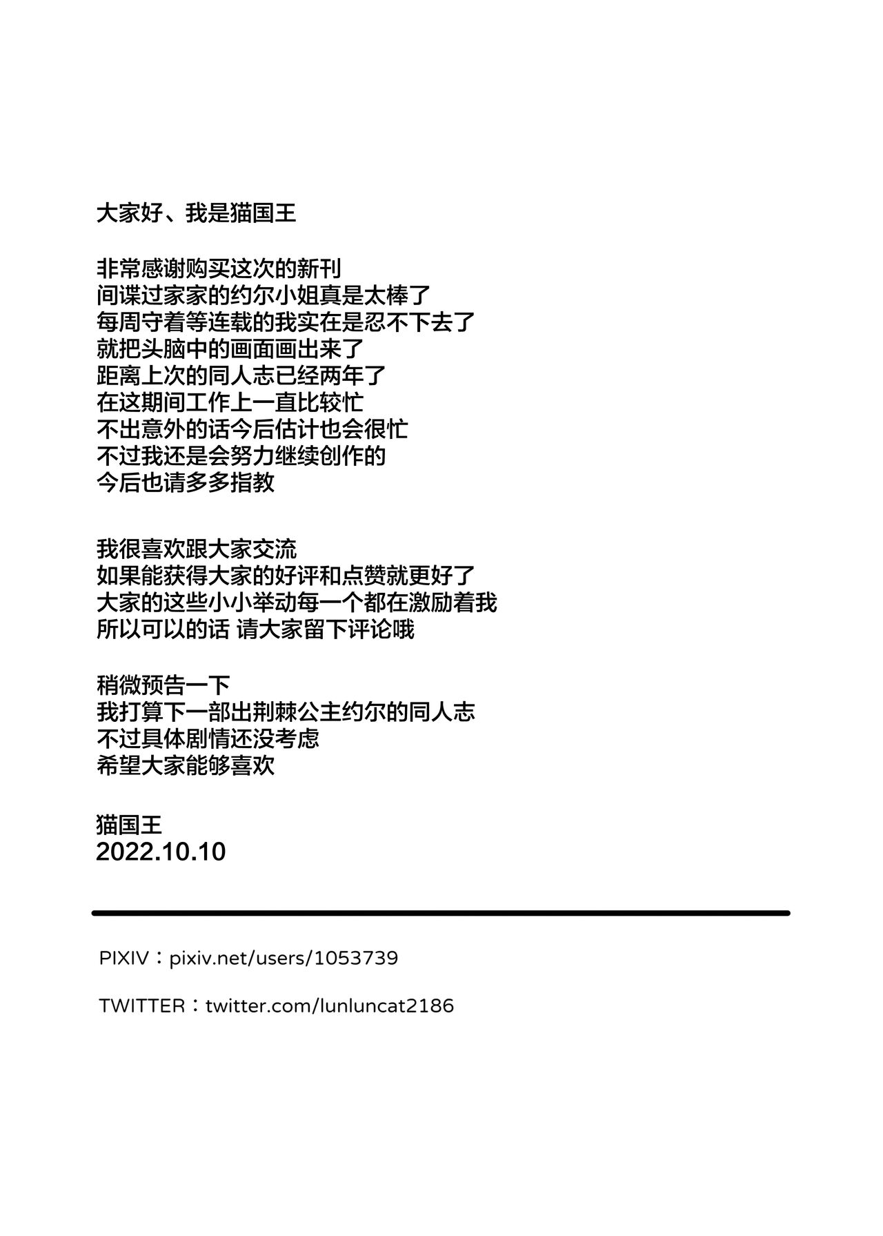 [Maomiwo (Maoguowang)] The Model Couple (SPY×FAMILY) [Chinese] [Digital] Bildnummer 3