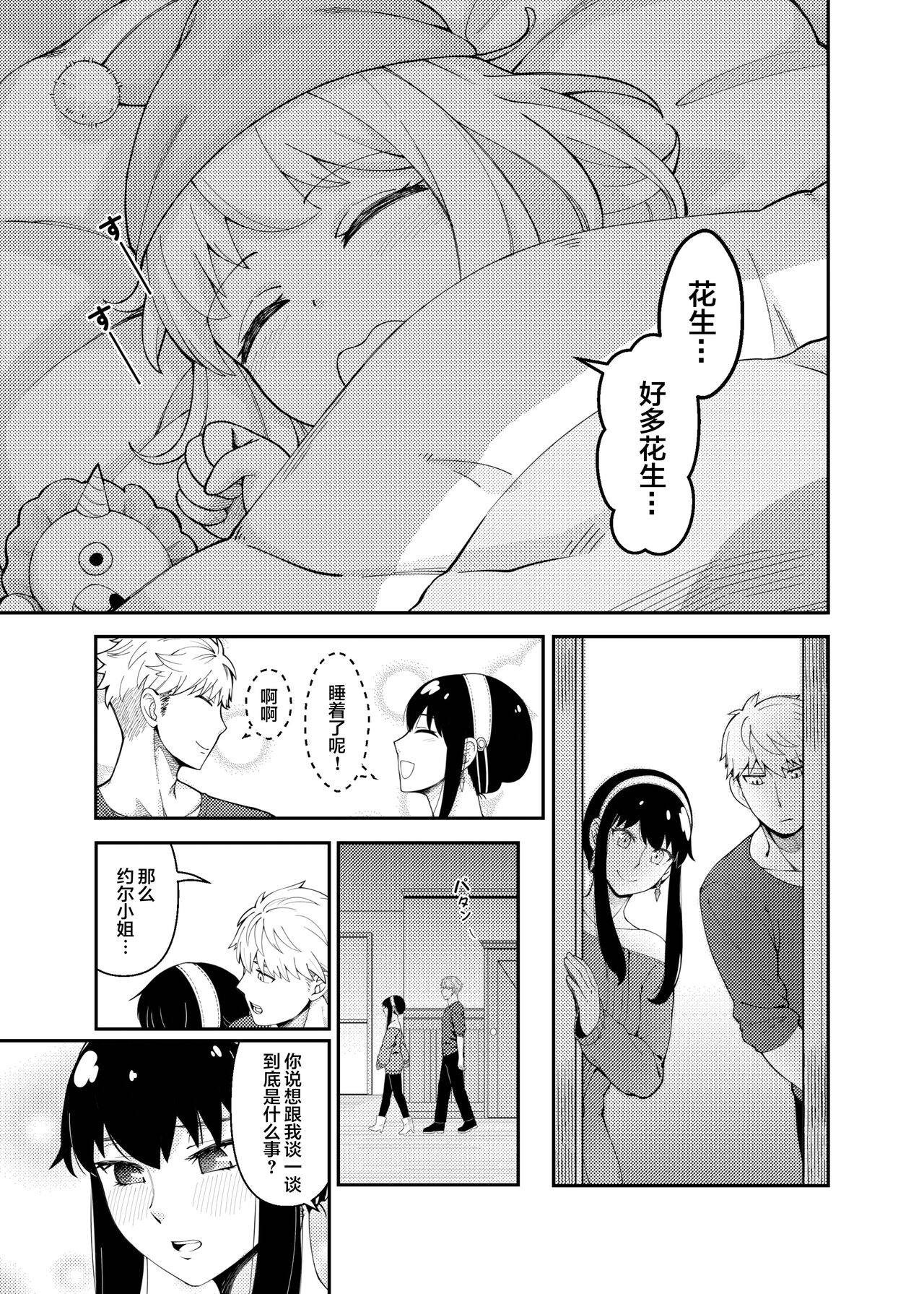 [Maomiwo (Maoguowang)] The Model Couple (SPY×FAMILY) [Chinese] [Digital] Bildnummer 5