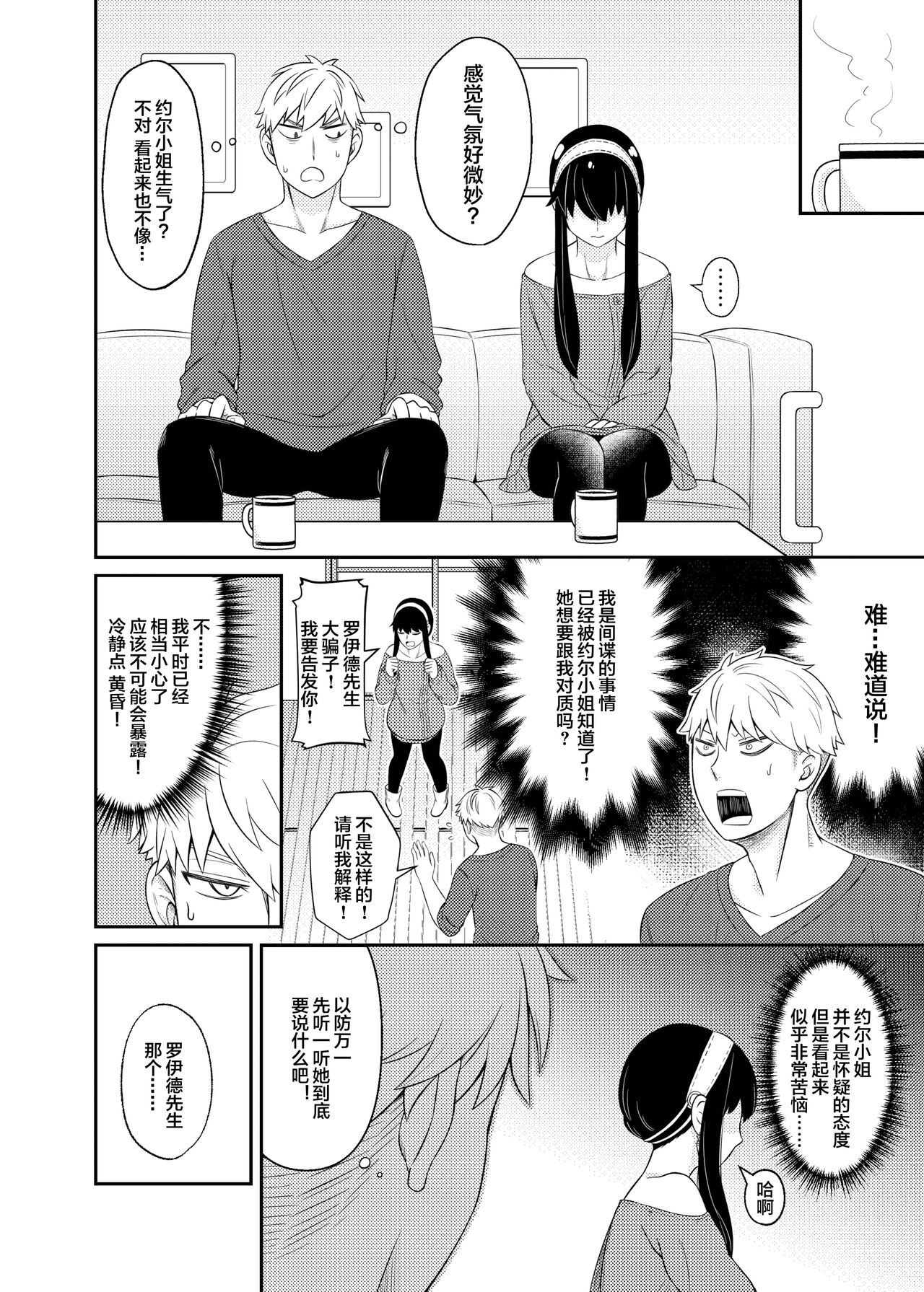 [Maomiwo (Maoguowang)] The Model Couple (SPY×FAMILY) [Chinese] [Digital] Bildnummer 6