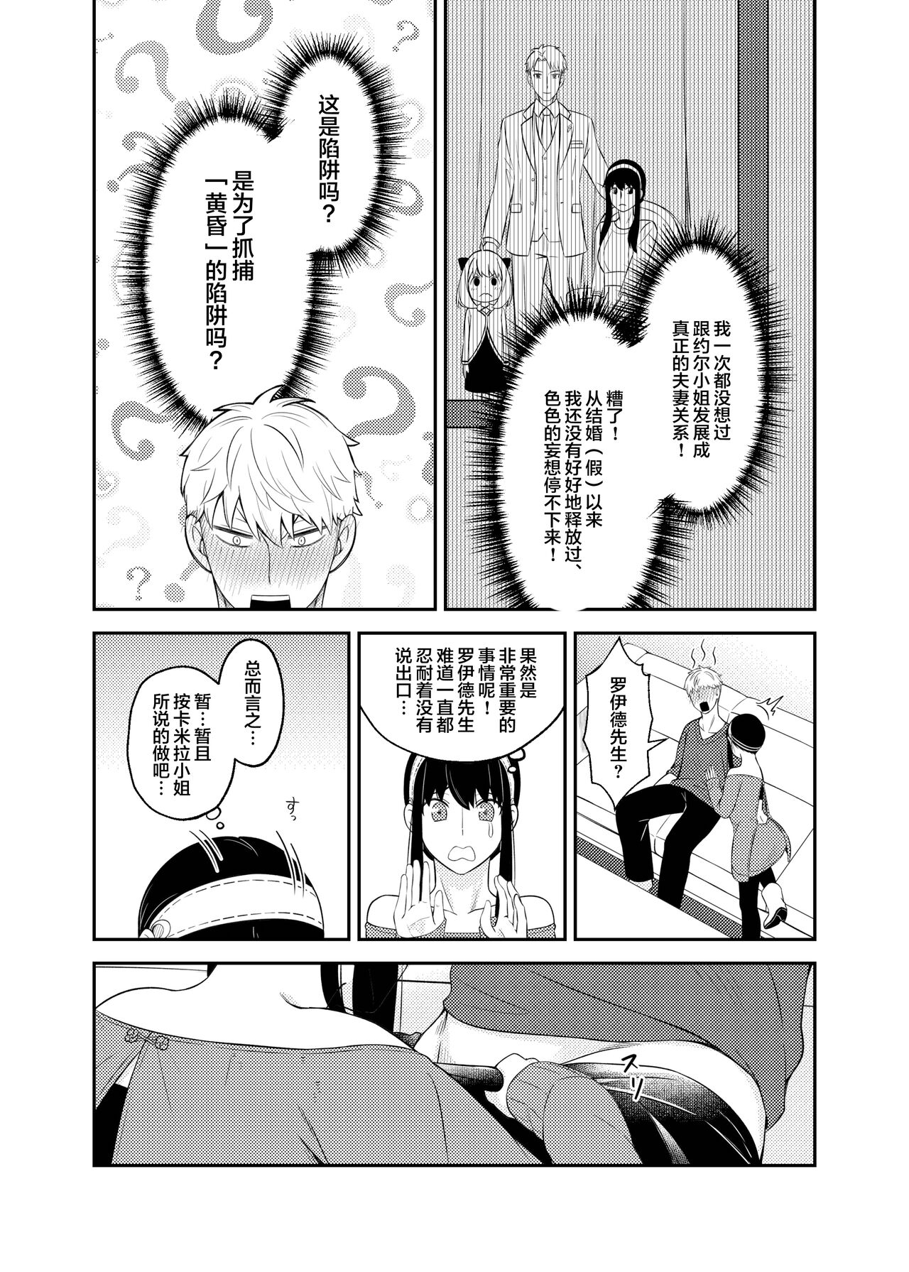 [Maomiwo (Maoguowang)] The Model Couple (SPY×FAMILY) [Chinese] [Digital] Bildnummer 8