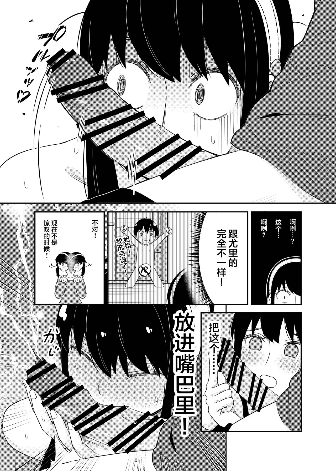 [Maomiwo (Maoguowang)] The Model Couple (SPY×FAMILY) [Chinese] [Digital] Bildnummer 9