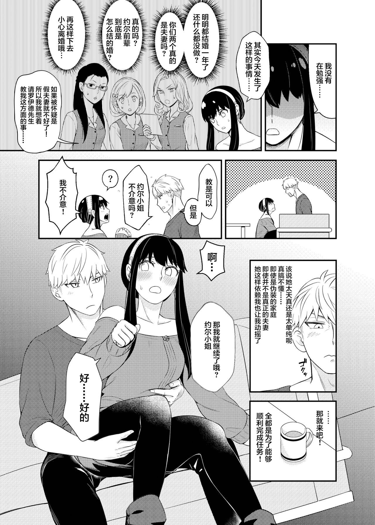 [Maomiwo (Maoguowang)] The Model Couple (SPY×FAMILY) [Chinese] [Digital] Bildnummer 11