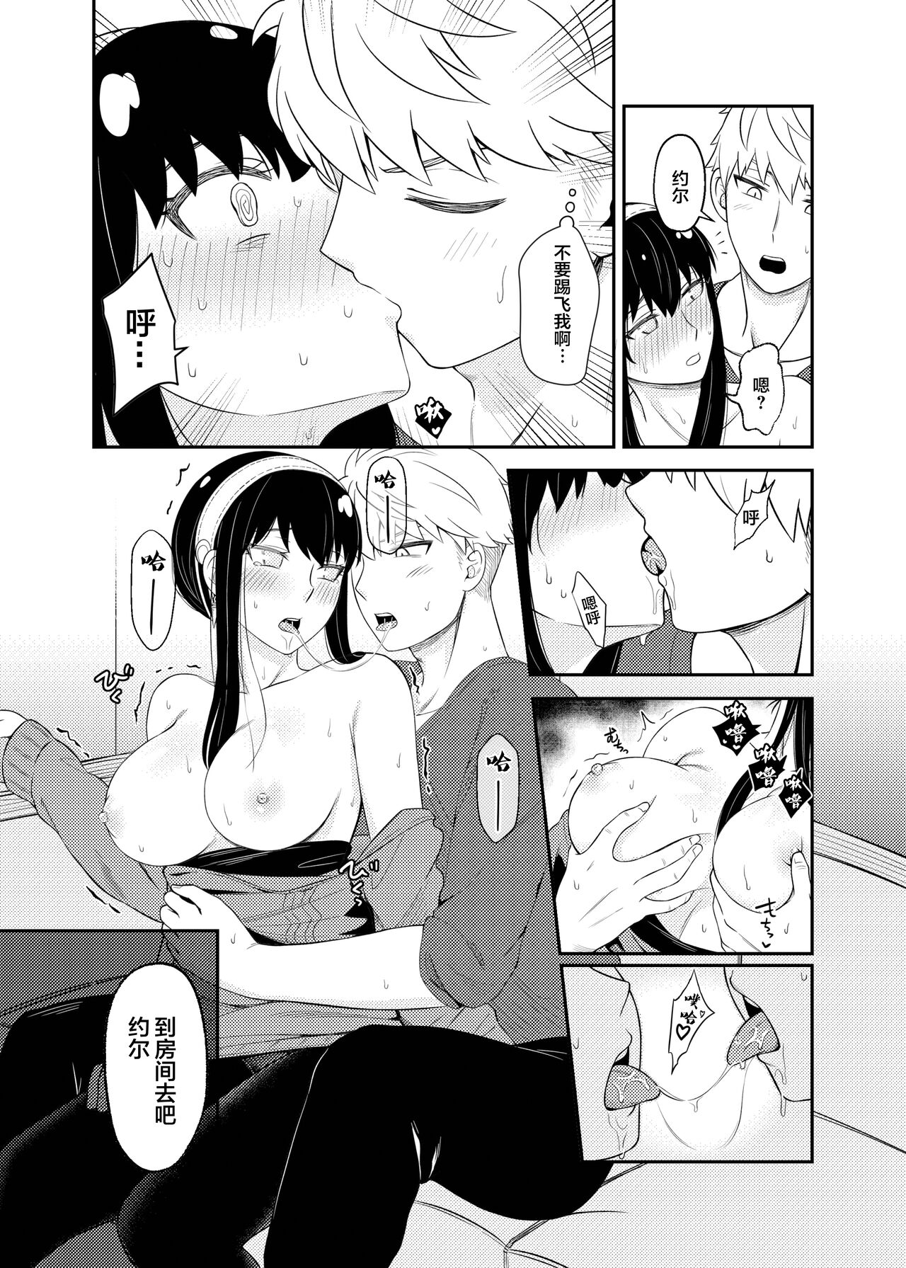 [Maomiwo (Maoguowang)] The Model Couple (SPY×FAMILY) [Chinese] [Digital] Bildnummer 14