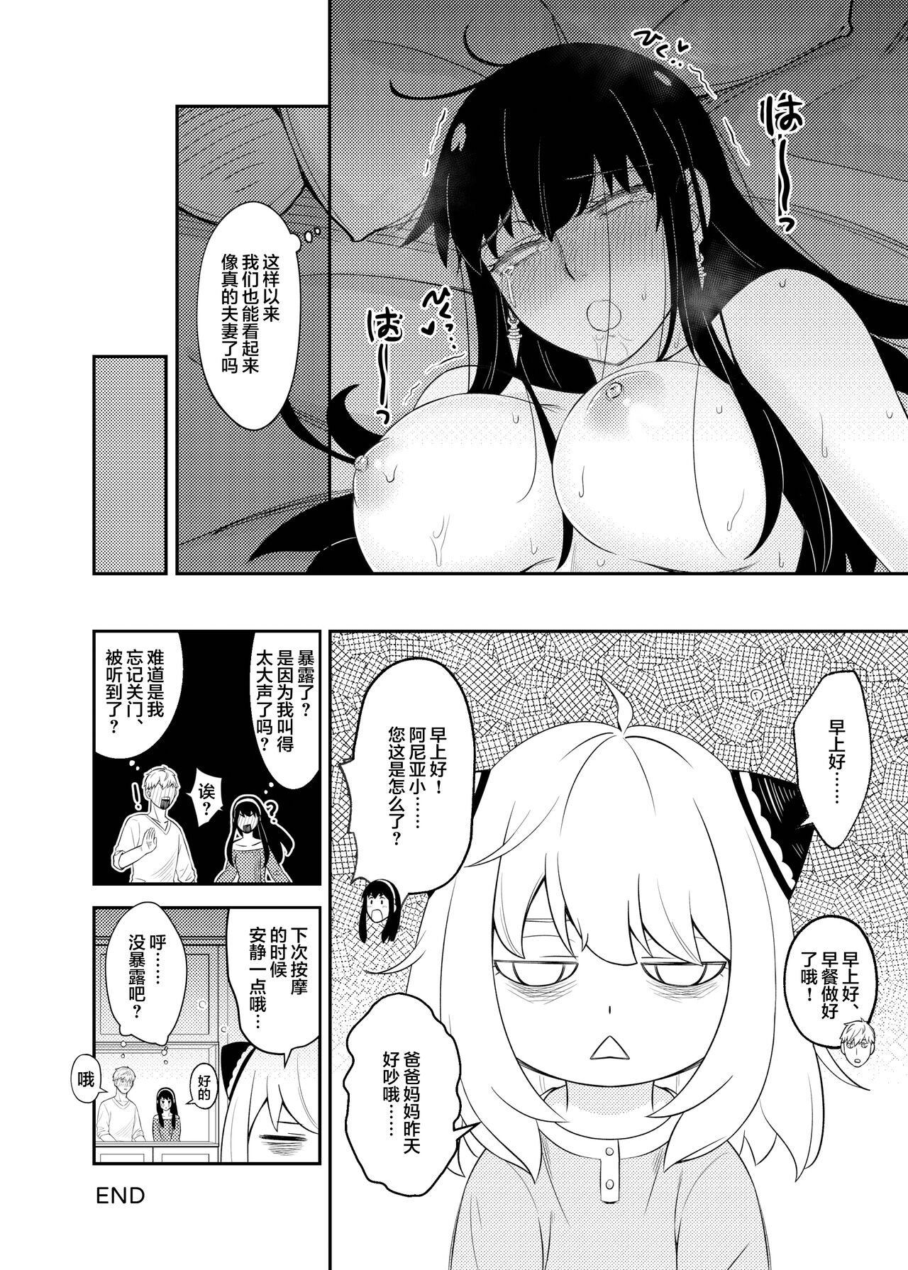 [Maomiwo (Maoguowang)] The Model Couple (SPY×FAMILY) [Chinese] [Digital] Bildnummer 26