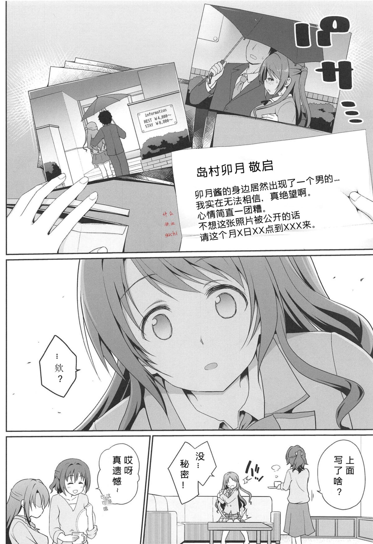 [Haniya (Hanini)] Kyouhaku Scandal (THE IDOLM@STER CINDERELLA GIRLS) [Chinese] [386歪汉化] image number 4