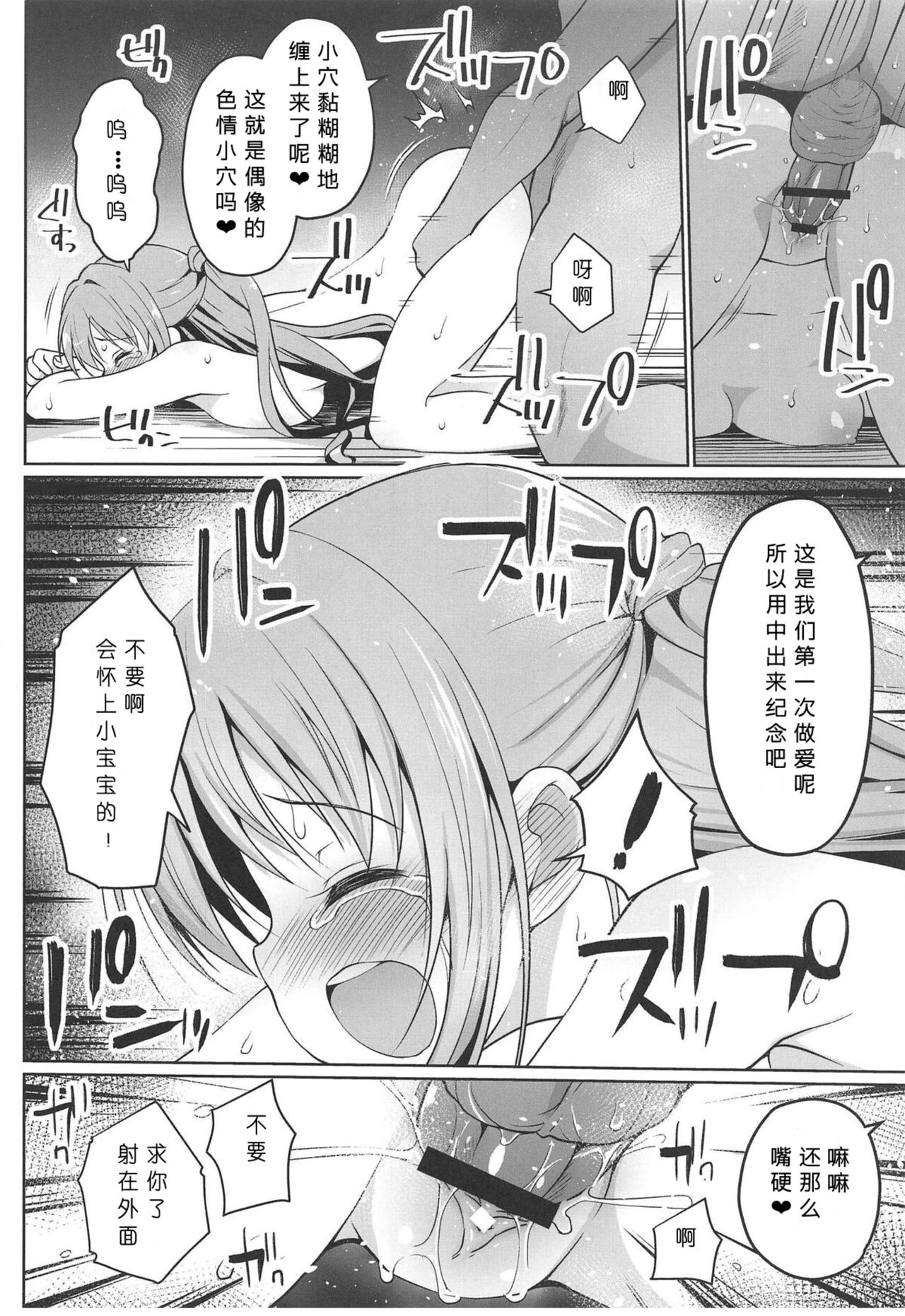 [Haniya (Hanini)] Kyouhaku Scandal (THE IDOLM@STER CINDERELLA GIRLS) [Chinese] [386歪汉化] image number 16