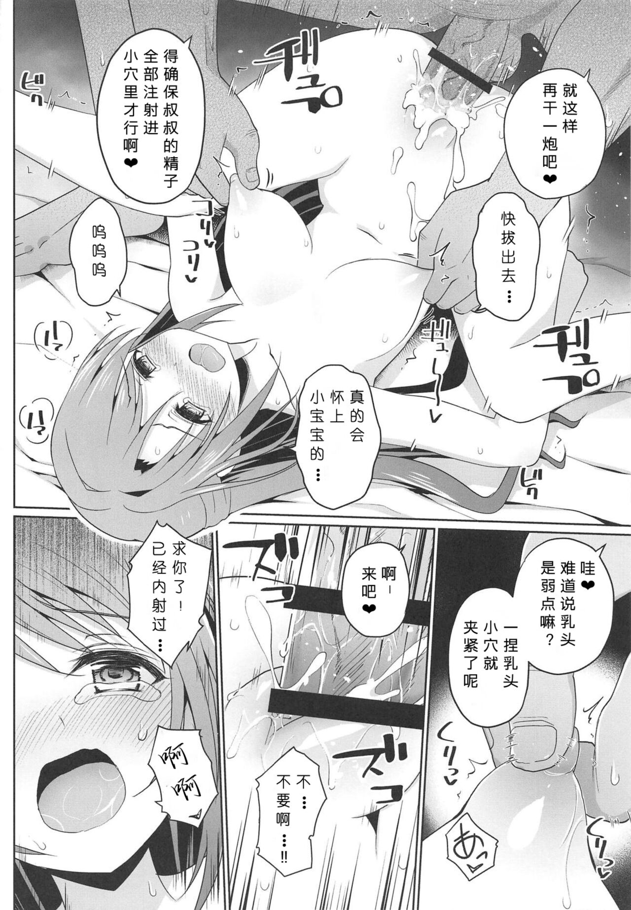 [Haniya (Hanini)] Kyouhaku Scandal (THE IDOLM@STER CINDERELLA GIRLS) [Chinese] [386歪汉化] image number 18