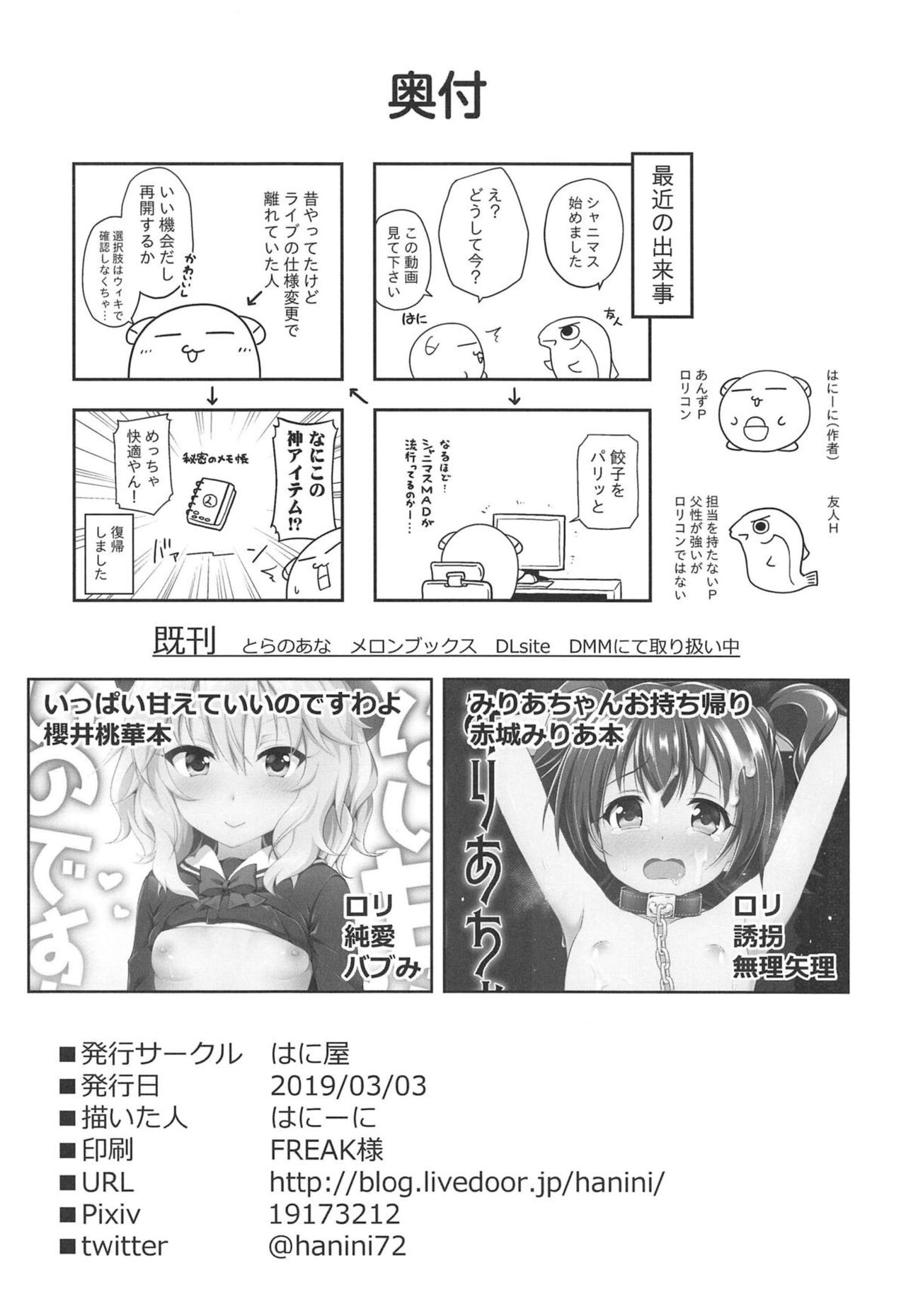 [Haniya (Hanini)] Kyouhaku Scandal (THE IDOLM@STER CINDERELLA GIRLS) [Chinese] [386歪汉化] image number 34