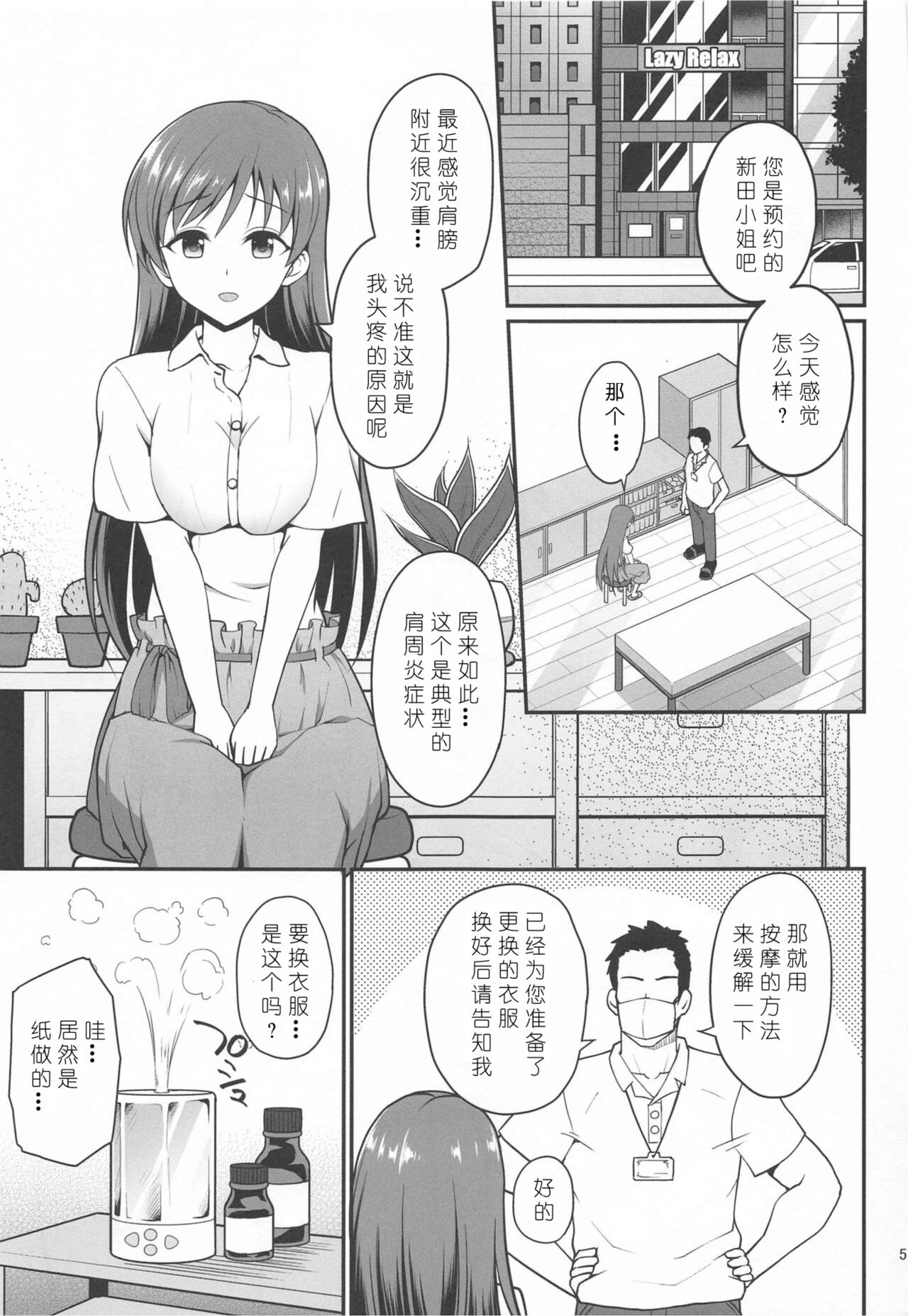[Haniya (Hanini)] Suimin Esthe - case01 Minami Nitta (THE IDOLM@STER CINDERELLA GIRLS) [Chinese] [386歪汉化] image number 5