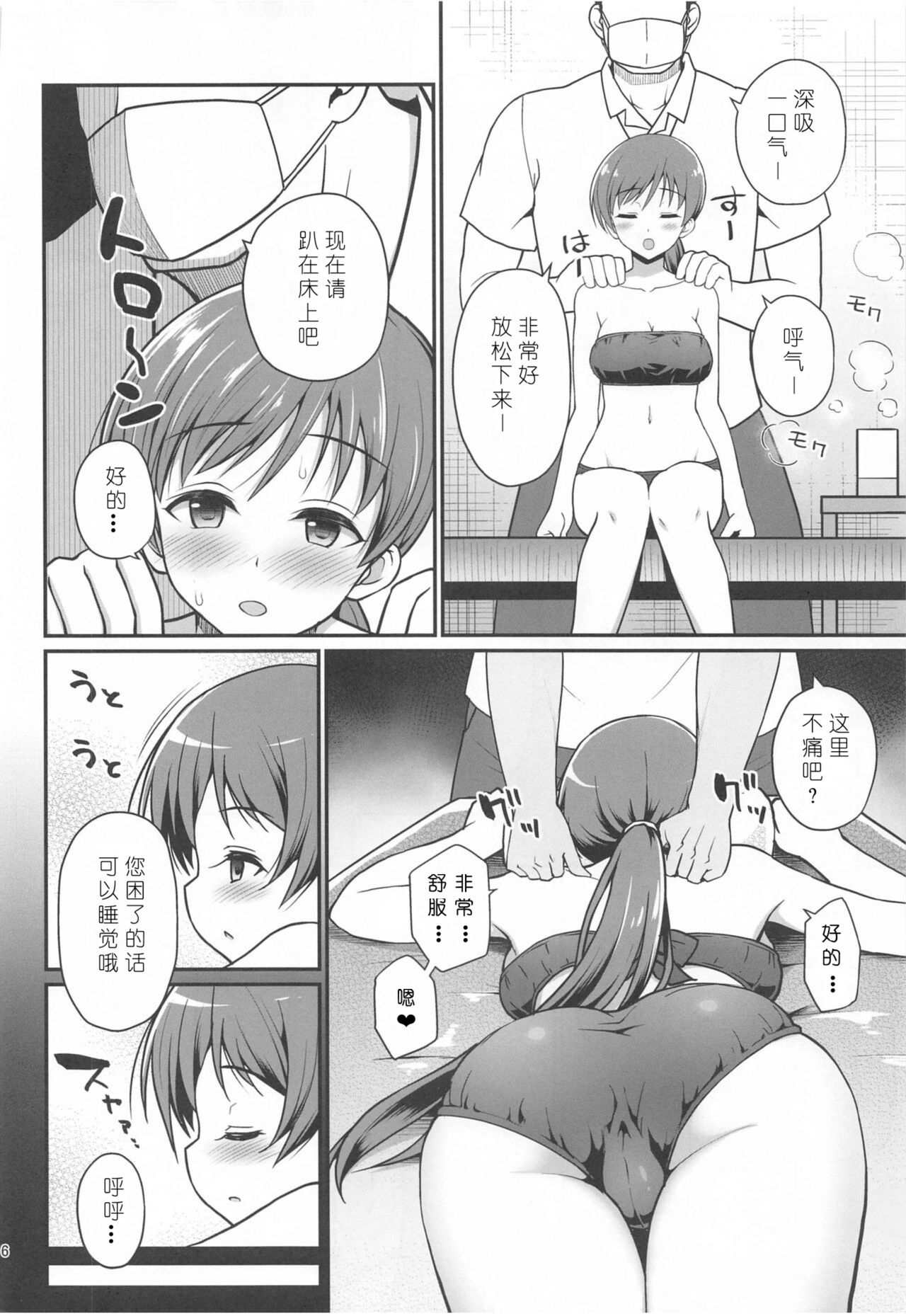 [Haniya (Hanini)] Suimin Esthe - case01 Minami Nitta (THE IDOLM@STER CINDERELLA GIRLS) [Chinese] [386歪汉化] image number 6