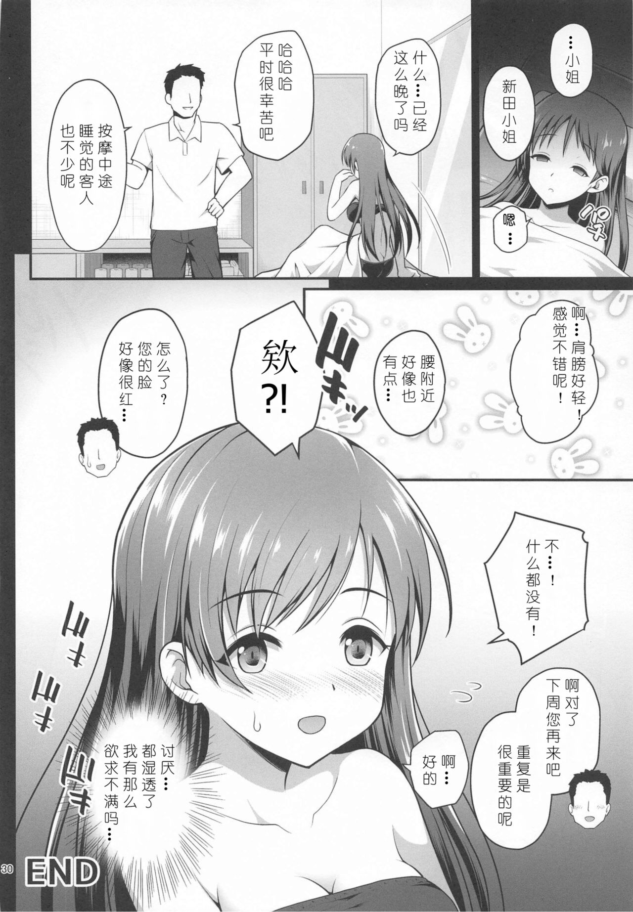 [Haniya (Hanini)] Suimin Esthe - case01 Minami Nitta (THE IDOLM@STER CINDERELLA GIRLS) [Chinese] [386歪汉化] image number 30