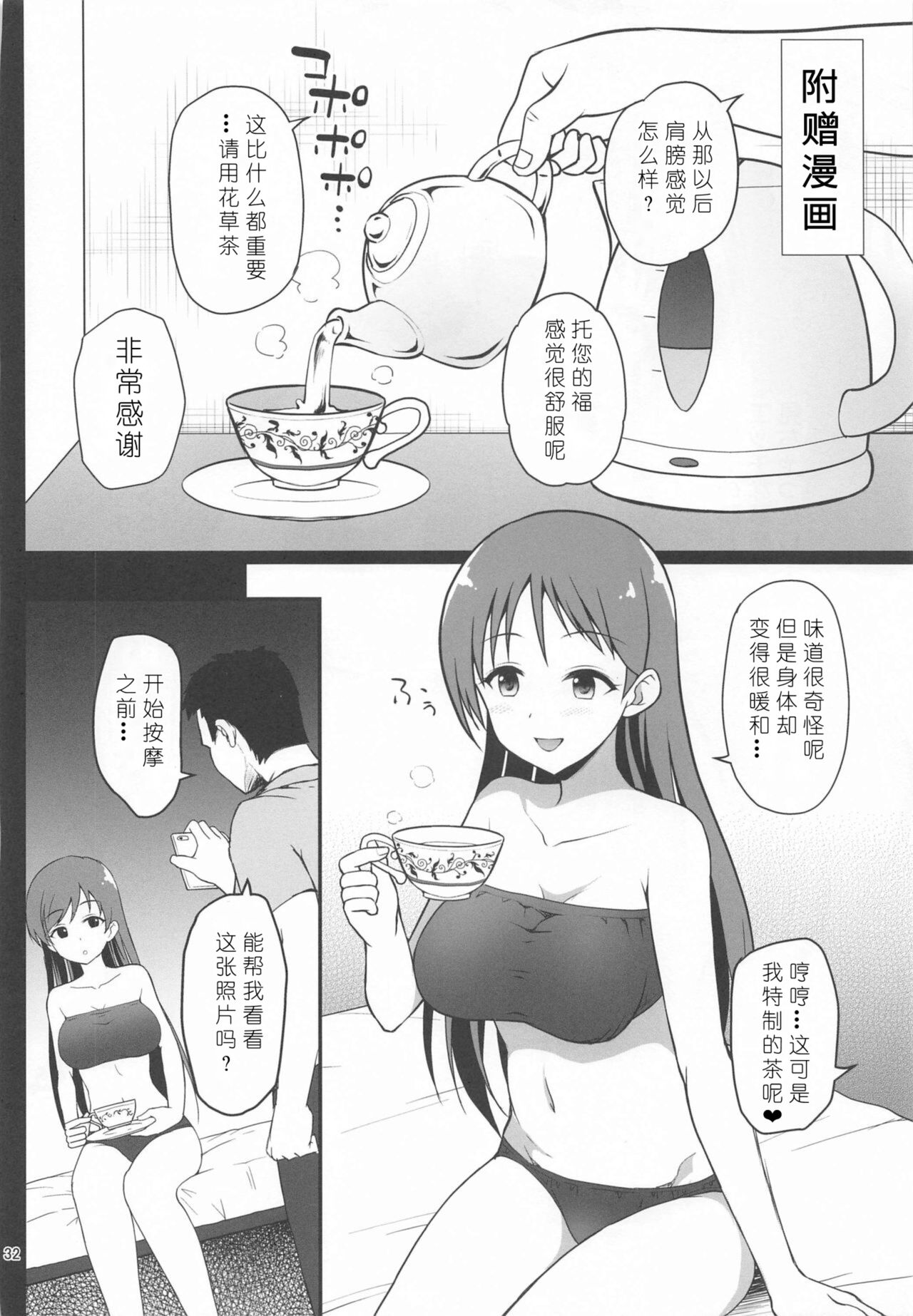 [Haniya (Hanini)] Suimin Esthe - case01 Minami Nitta (THE IDOLM@STER CINDERELLA GIRLS) [Chinese] [386歪汉化] image number 32
