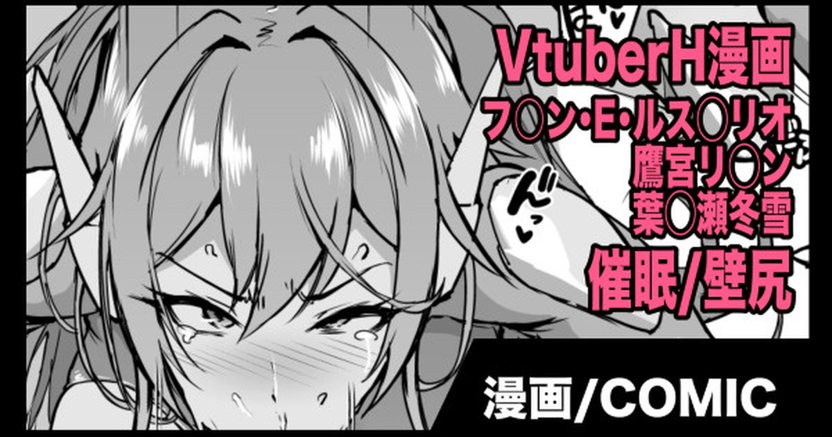 [Fan No Hitori] Vtuber催眠H漫画 Bildnummer 1