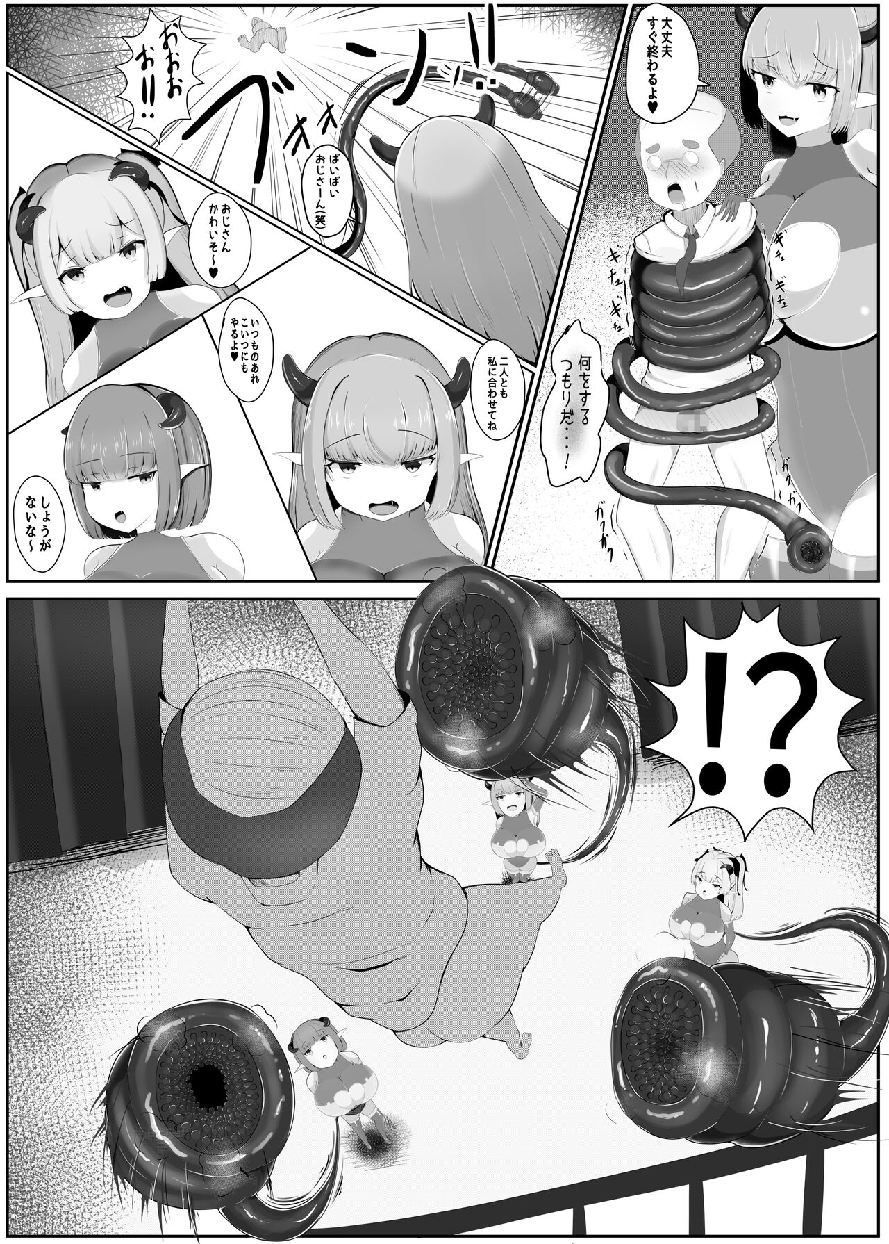 [Gasoline Chahan (Edogawa Nitro King)] Succubus Panic Zenpen [Digital] Bildnummer 7