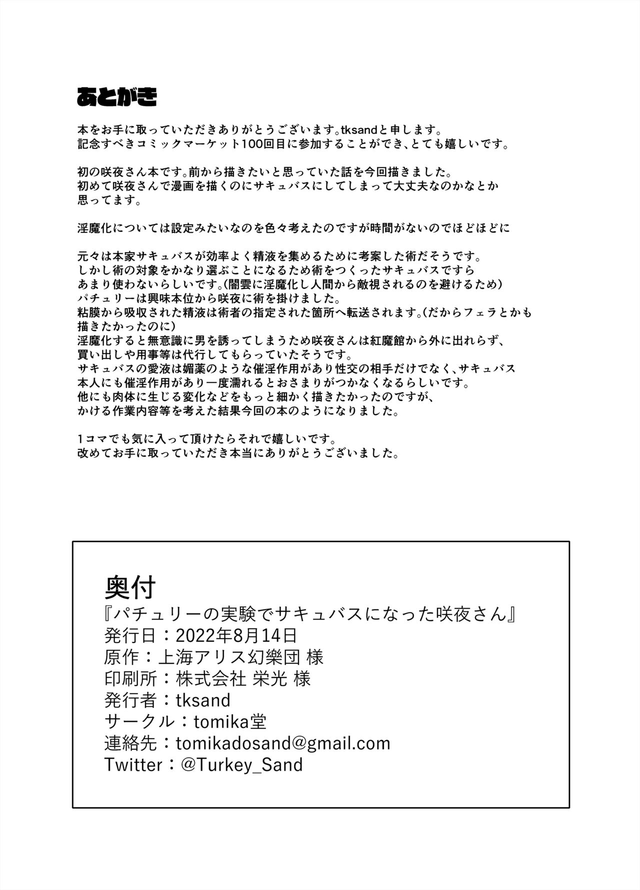 [tomikadou (tksand)] Patchouli no Jikken de Succubus ni Natta Sakuya-san (Touhou Project) [English] [desudesu] [Digital] изображение № 26