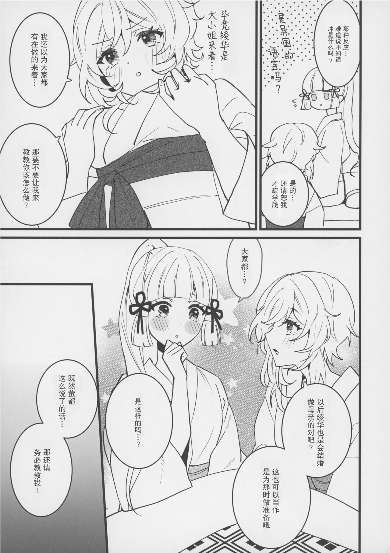 (C100) [One and Only (Sechi)] Hotaru ga Ayaka ni Onanie Oshiete Thoma ga Makikomareru Hon (Genshin Impact) [Chinese] [五月の風野漢化] изображение № 7