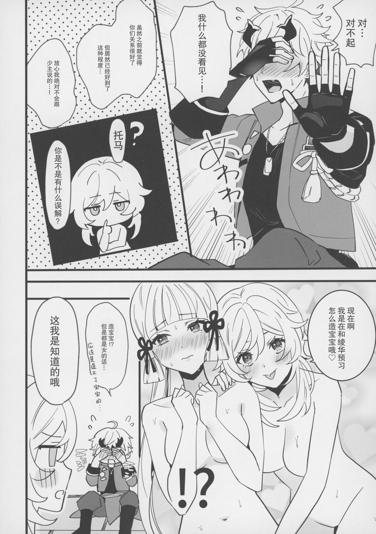 (C100) [One and Only (Sechi)] Hotaru ga Ayaka ni Onanie Oshiete Thoma ga Makikomareru Hon (Genshin Impact) [Chinese] [五月の風野漢化] изображение № 14