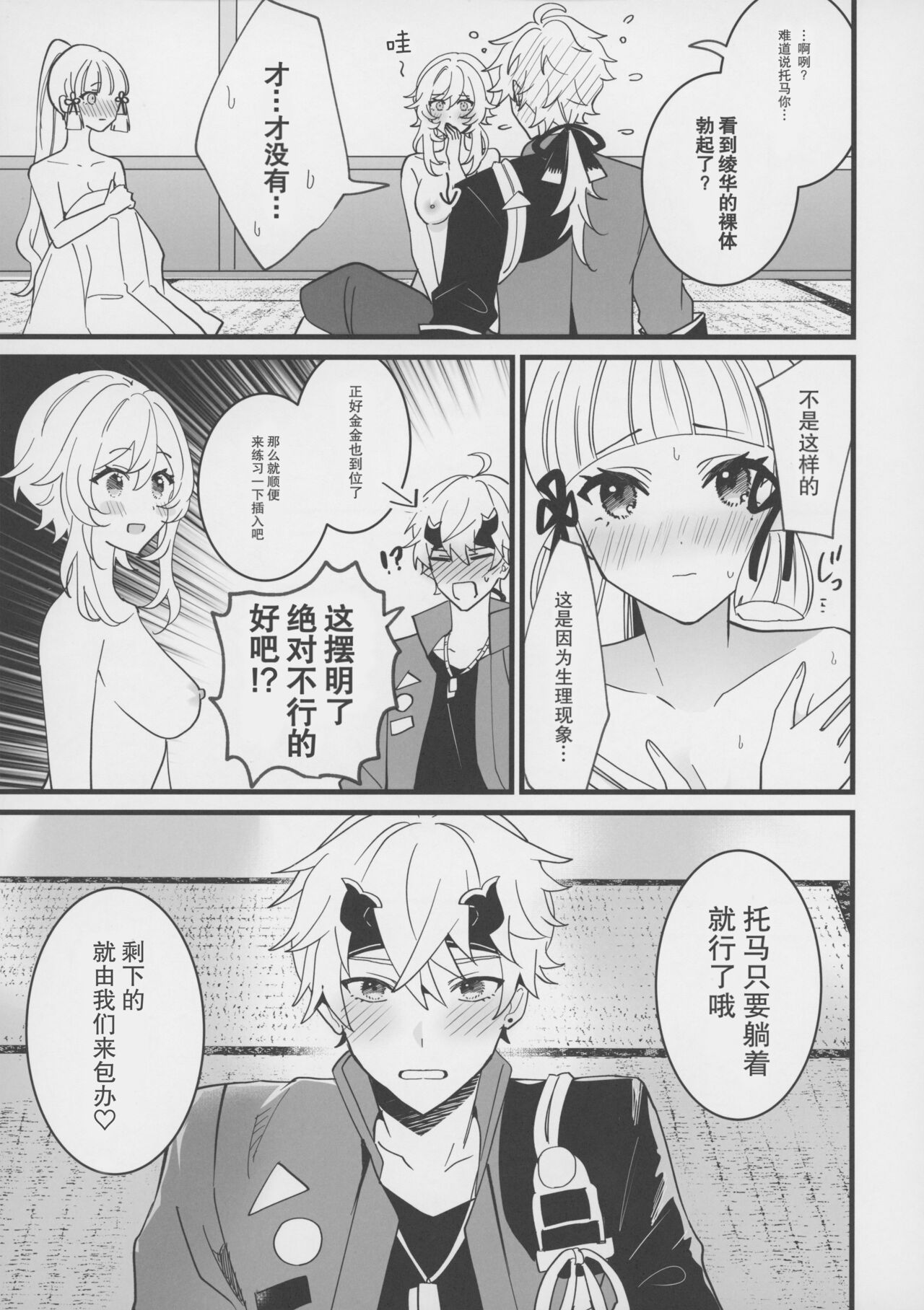 (C100) [One and Only (Sechi)] Hotaru ga Ayaka ni Onanie Oshiete Thoma ga Makikomareru Hon (Genshin Impact) [Chinese] [五月の風野漢化] изображение № 15