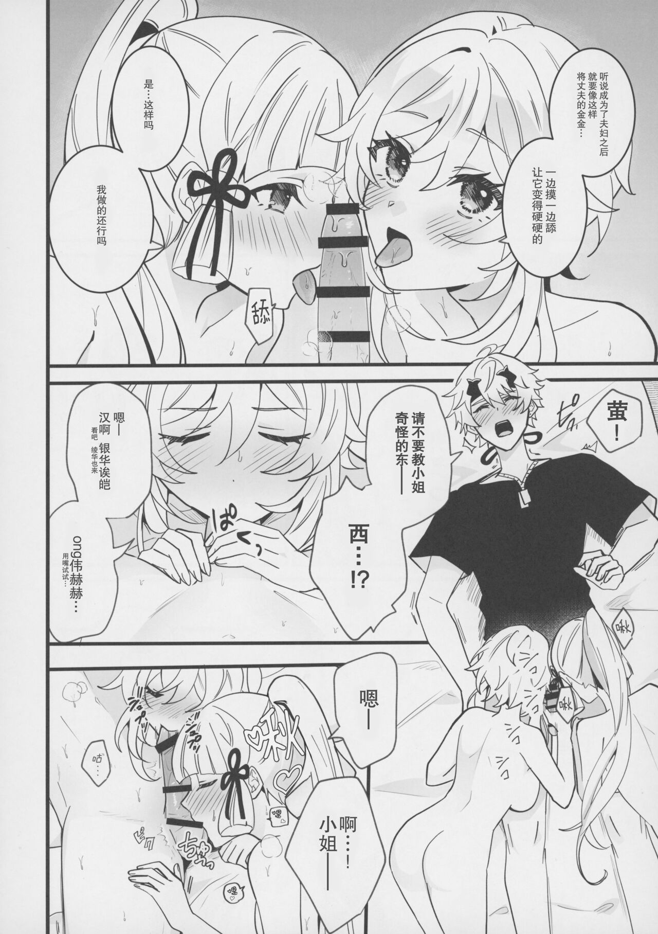 (C100) [One and Only (Sechi)] Hotaru ga Ayaka ni Onanie Oshiete Thoma ga Makikomareru Hon (Genshin Impact) [Chinese] [五月の風野漢化] изображение № 16