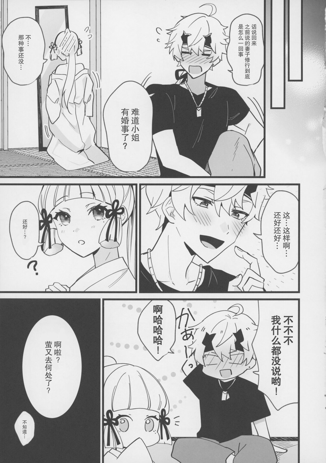 (C100) [One and Only (Sechi)] Hotaru ga Ayaka ni Onanie Oshiete Thoma ga Makikomareru Hon (Genshin Impact) [Chinese] [五月の風野漢化] изображение № 23