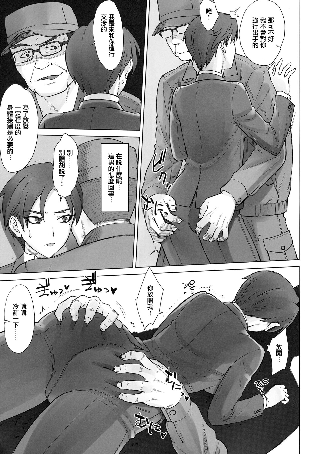 (COMITIA140) [Manguri Cannon (BANG-YOU)] Gakuenchou Tsukasa vs Dekachin Oji-San [Chinese] 이미지 번호 8