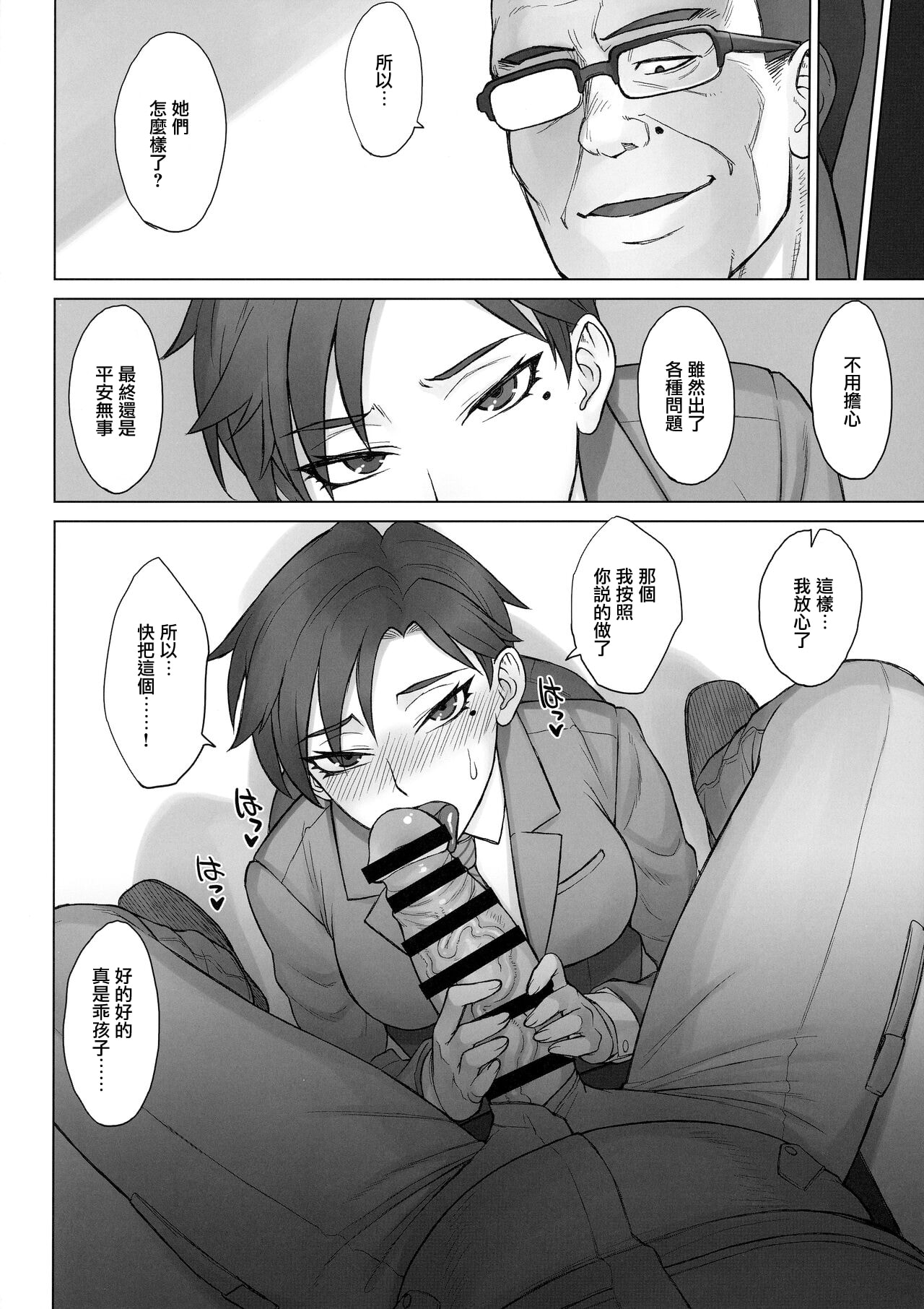 (COMITIA140) [Manguri Cannon (BANG-YOU)] Gakuenchou Tsukasa vs Dekachin Oji-San [Chinese] 이미지 번호 23