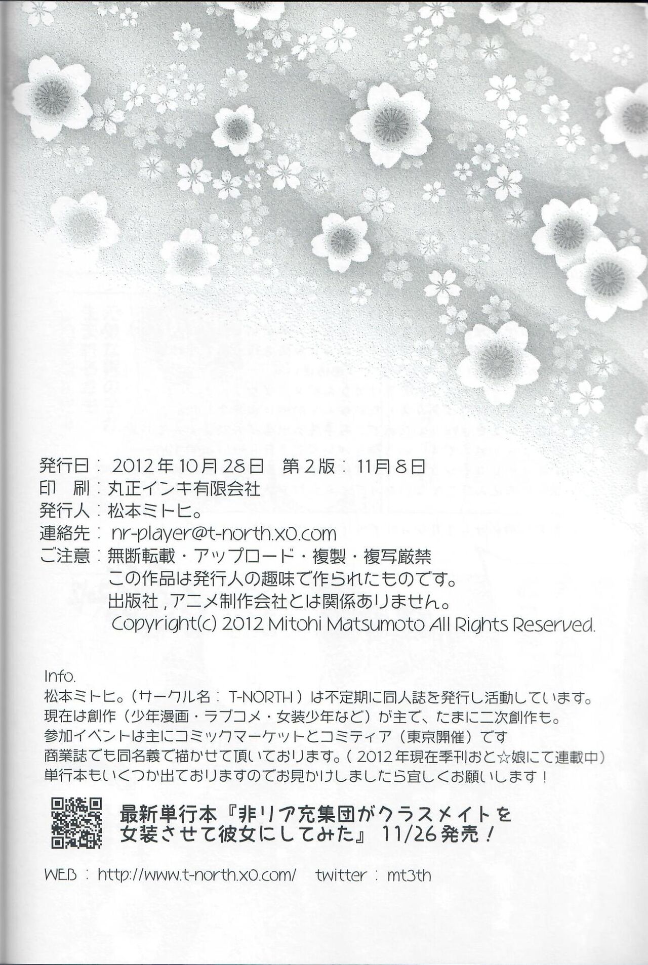 [T‐NORTH (Matsumoto Mitohi.)] QTama!! (Gintama) 이미지 번호 13