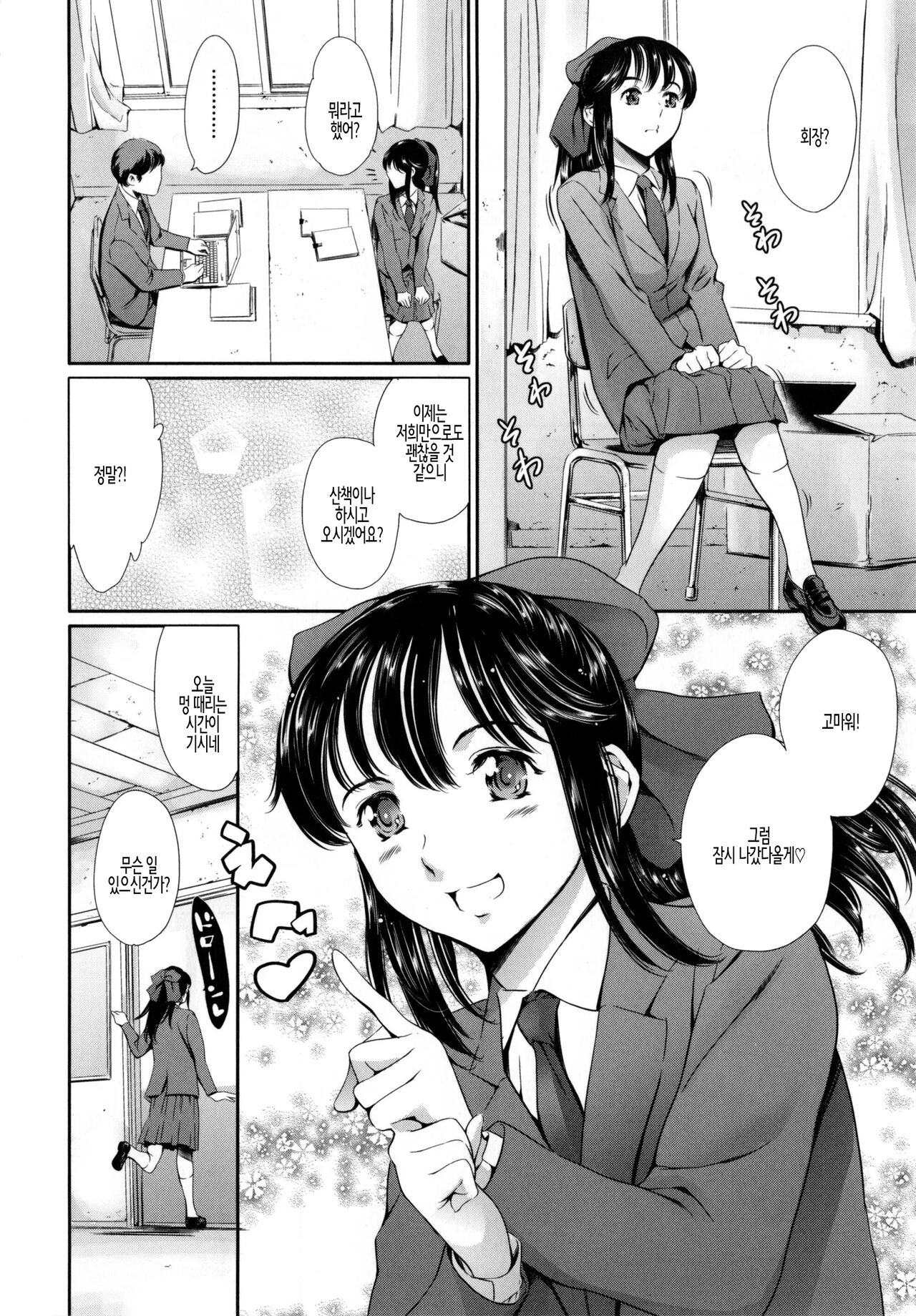 [Tuna Empire] Houkago Dorei Club +1 ch. 2 | 방과후 노예 구락부+1 제2화 [Korean] 이미지 번호 2