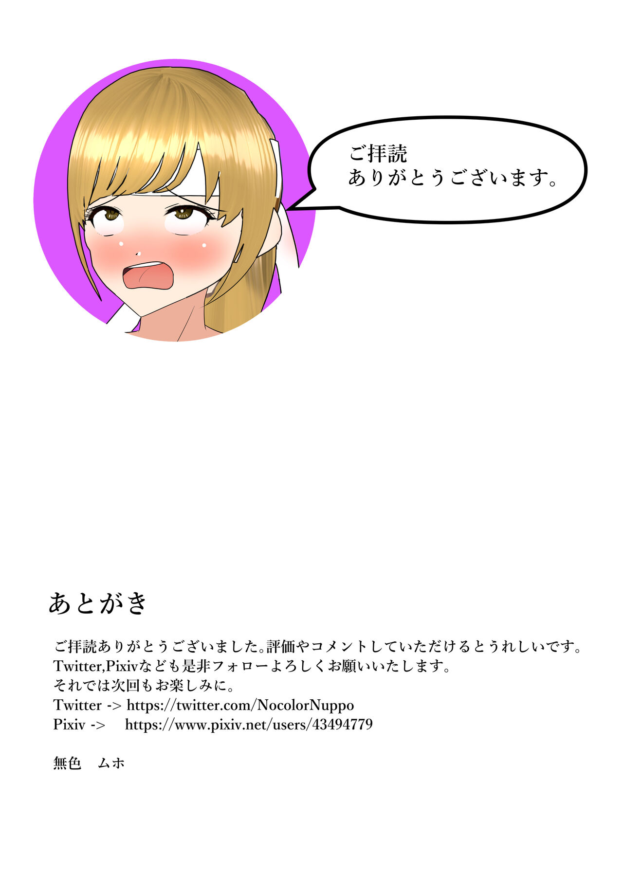 [Mushoku Muho] Zenra Undoukai numero di immagine  37