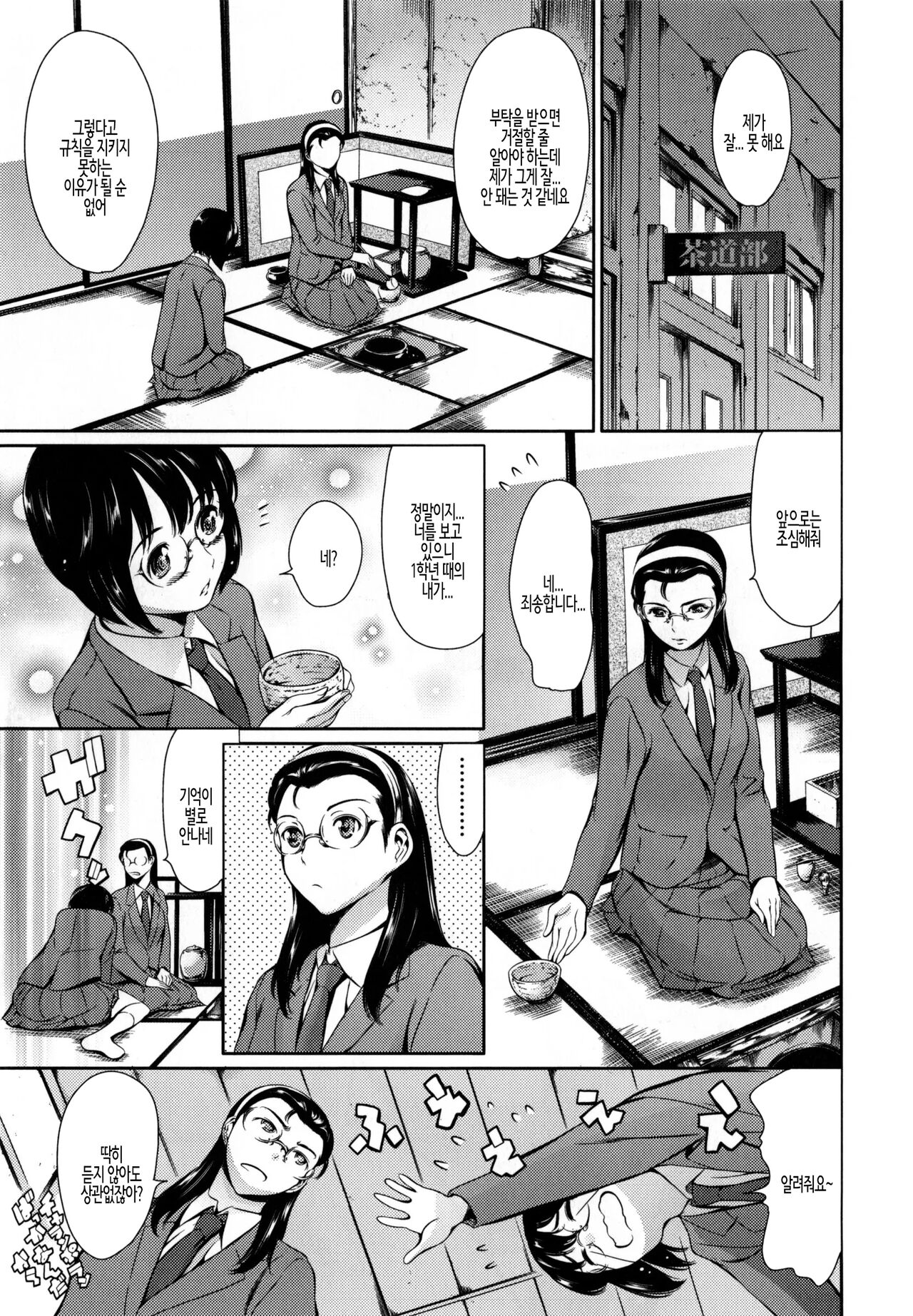 [Tuna Empire] Houkago Dorei Club +1 ch. 3 | 방과후 노예 구락부+1 제3화 [Korean] 이미지 번호 9