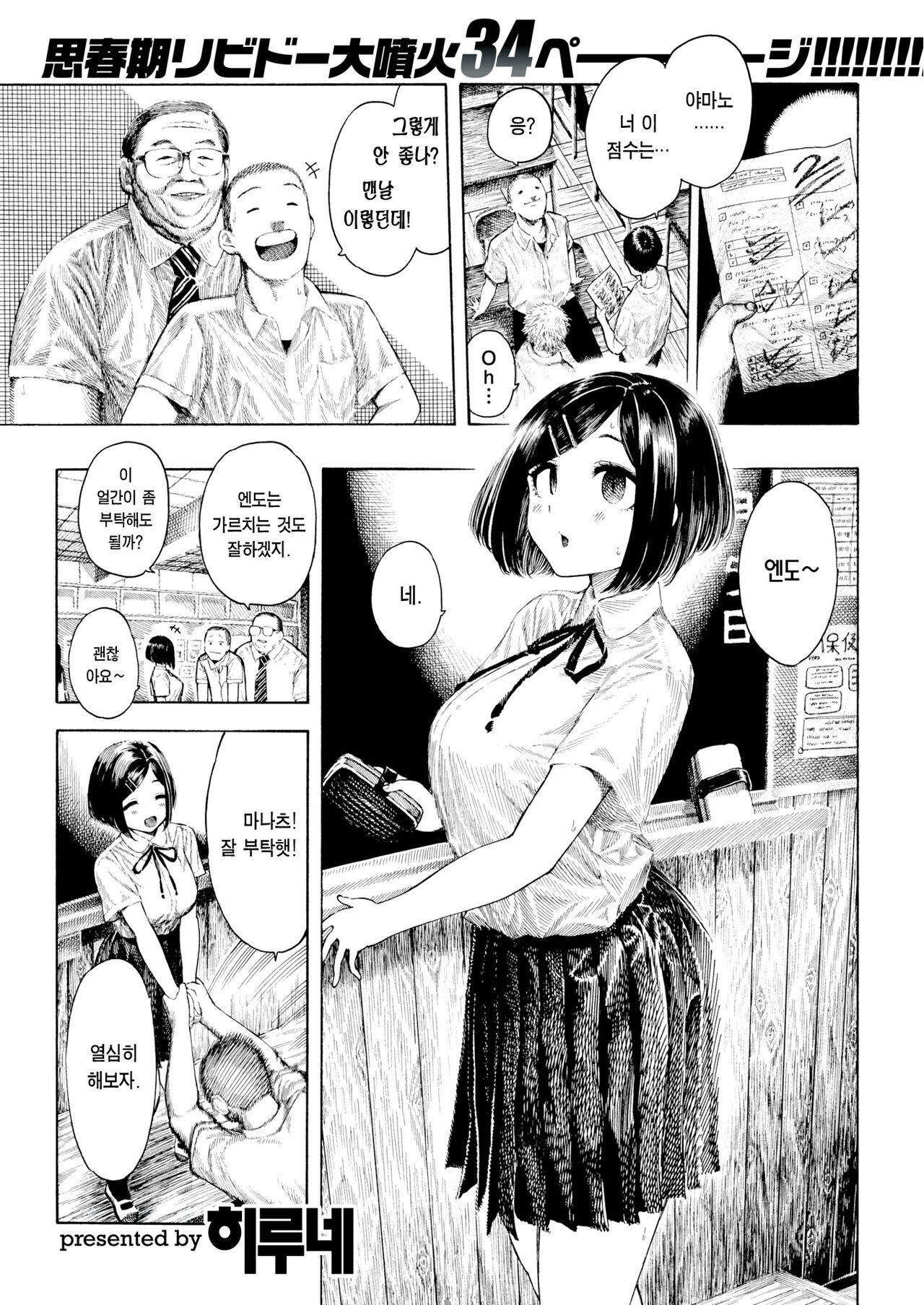 [Hirune] Manatsu-chan no Benkyoukai｜마나츠와 공부하기 (COMIC Kairakuten 2022-07) [Korean] [Team Edge] [Digital] numero di immagine  2