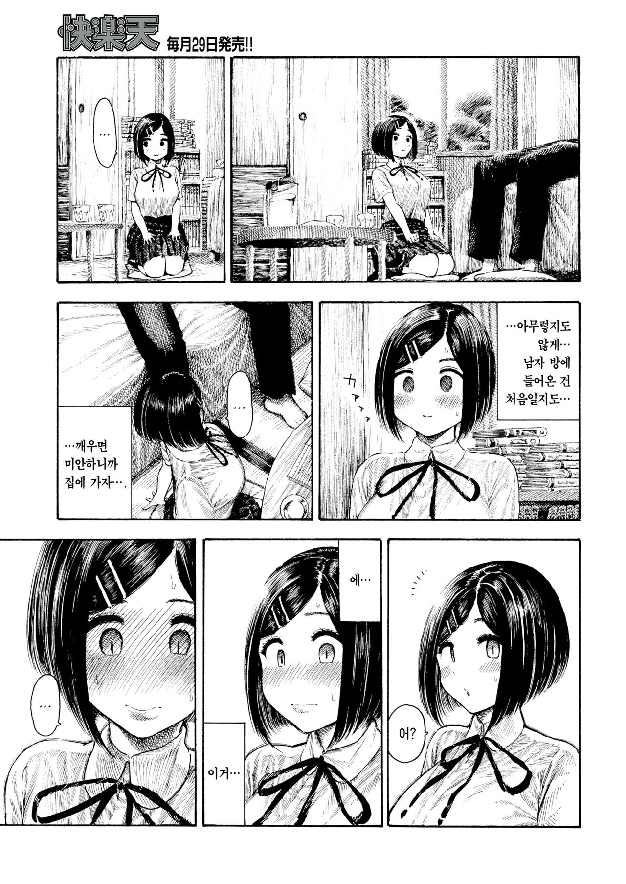 [Hirune] Manatsu-chan no Benkyoukai｜마나츠와 공부하기 (COMIC Kairakuten 2022-07) [Korean] [Team Edge] [Digital] numero di immagine  6