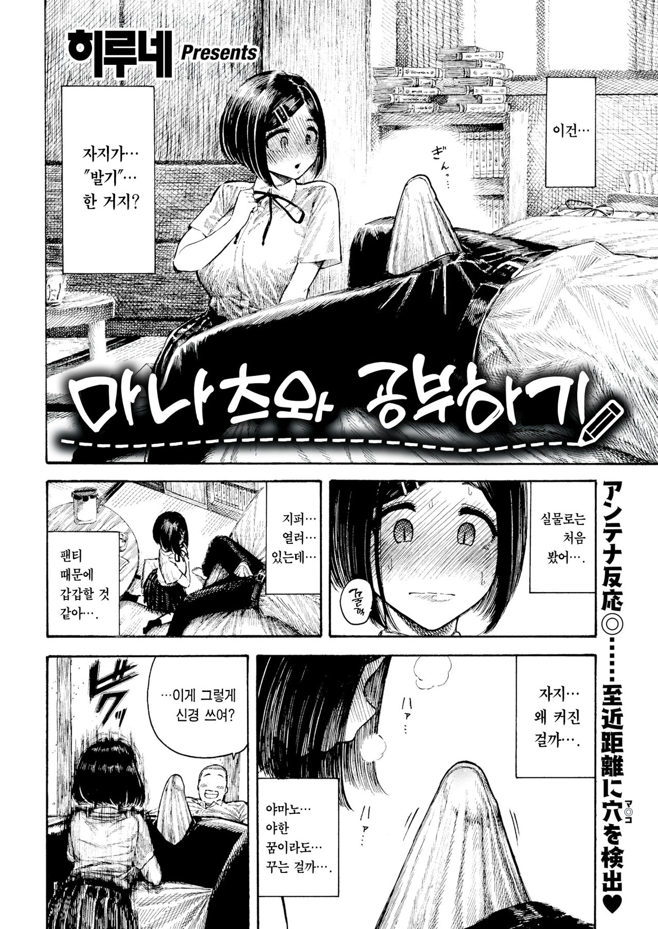 [Hirune] Manatsu-chan no Benkyoukai｜마나츠와 공부하기 (COMIC Kairakuten 2022-07) [Korean] [Team Edge] [Digital] numero di immagine  7