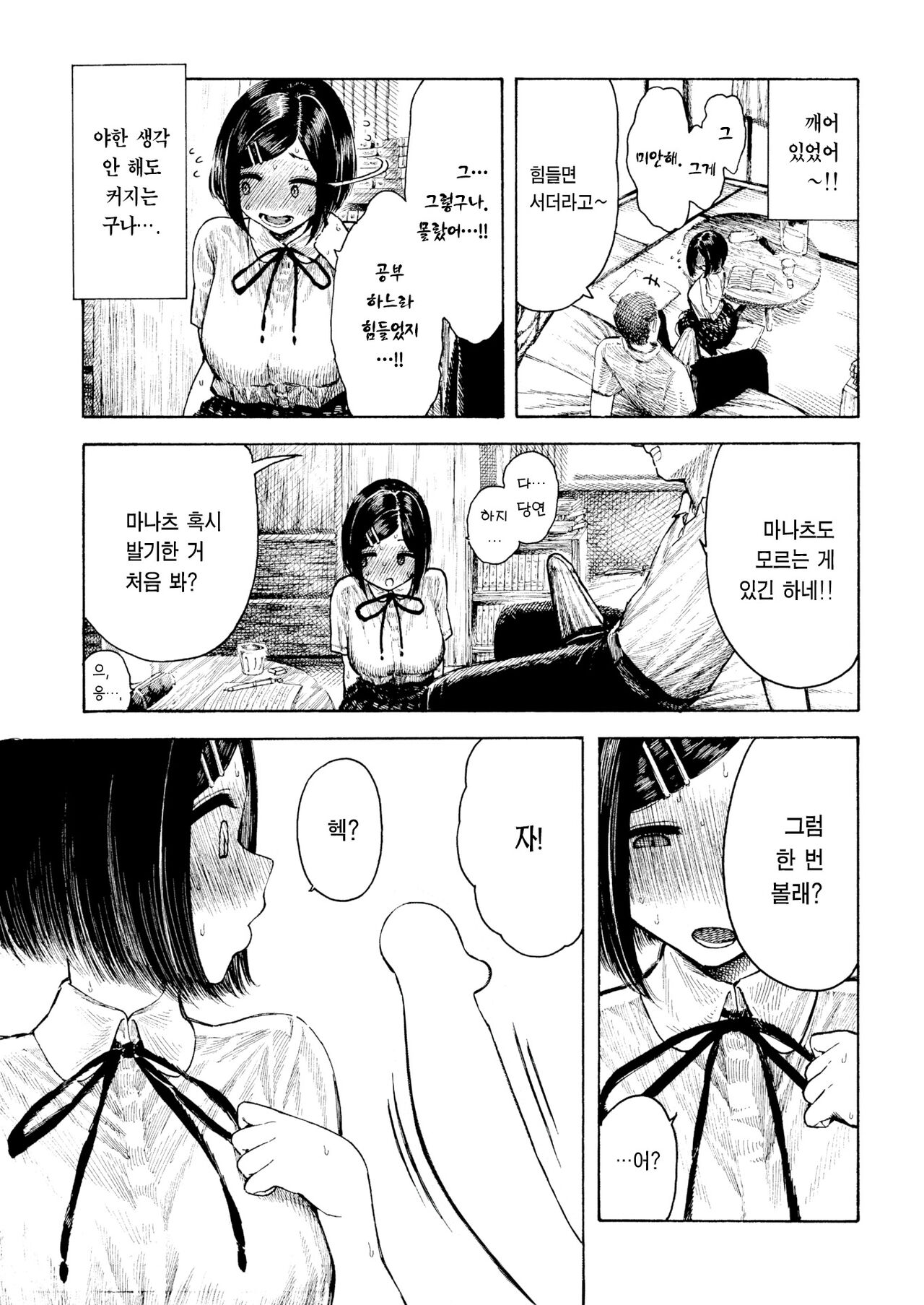 [Hirune] Manatsu-chan no Benkyoukai｜마나츠와 공부하기 (COMIC Kairakuten 2022-07) [Korean] [Team Edge] [Digital] numero di immagine  8