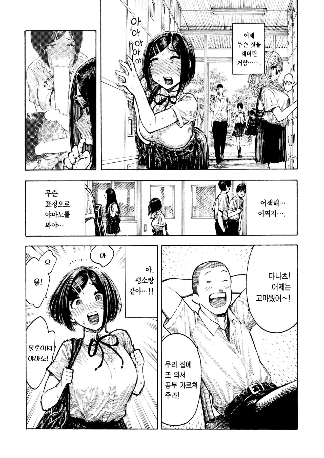 [Hirune] Manatsu-chan no Benkyoukai｜마나츠와 공부하기 (COMIC Kairakuten 2022-07) [Korean] [Team Edge] [Digital] numero di immagine  19