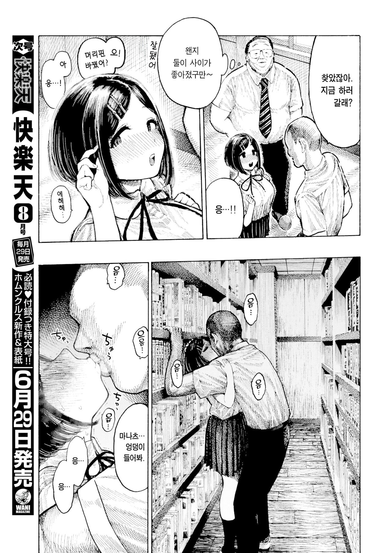 [Hirune] Manatsu-chan no Benkyoukai｜마나츠와 공부하기 (COMIC Kairakuten 2022-07) [Korean] [Team Edge] [Digital] numero di immagine  32