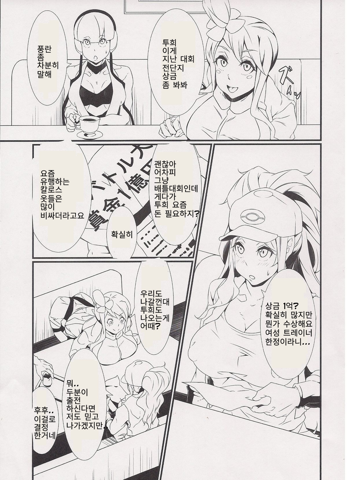 (C89) [Kunseidou (Bacon)] Inpoke Kai (Pokémon) [Korean] numero di immagine  2