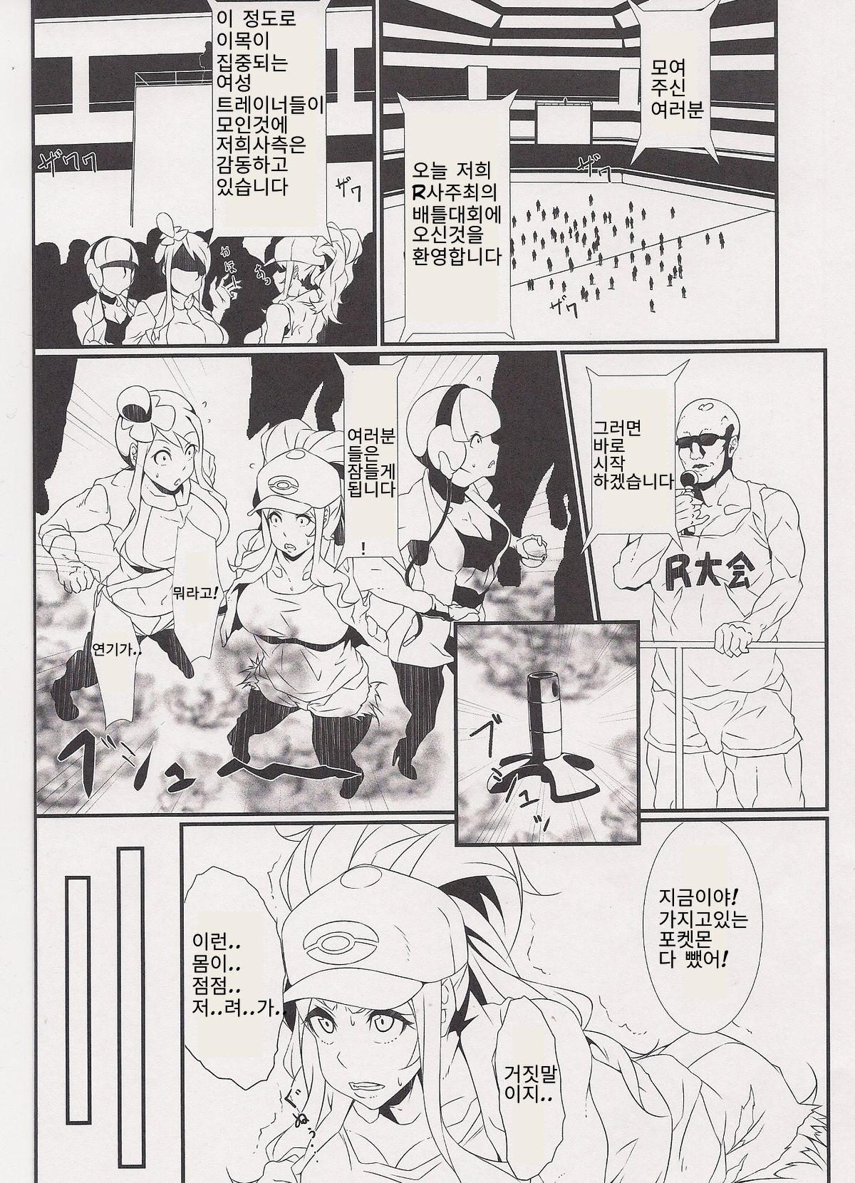 (C89) [Kunseidou (Bacon)] Inpoke Kai (Pokémon) [Korean] numero di immagine  4