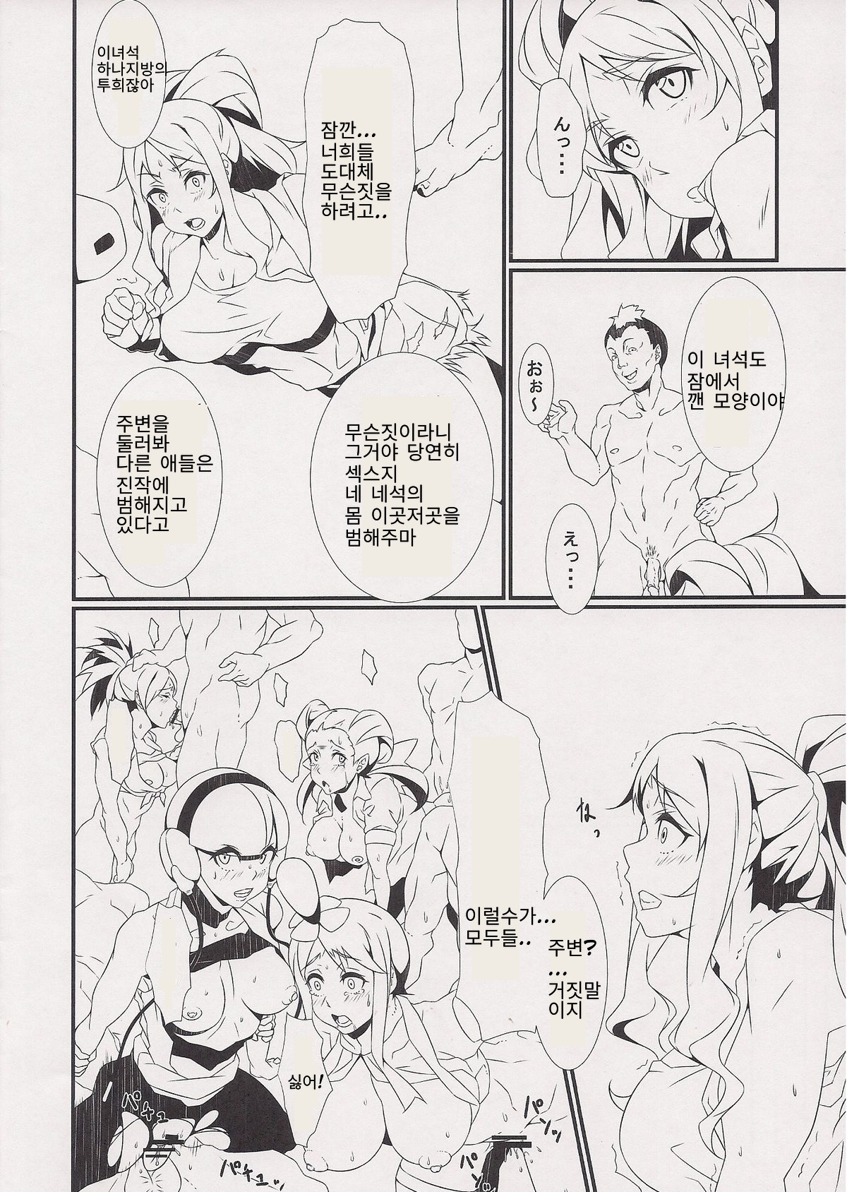(C89) [Kunseidou (Bacon)] Inpoke Kai (Pokémon) [Korean] numero di immagine  5