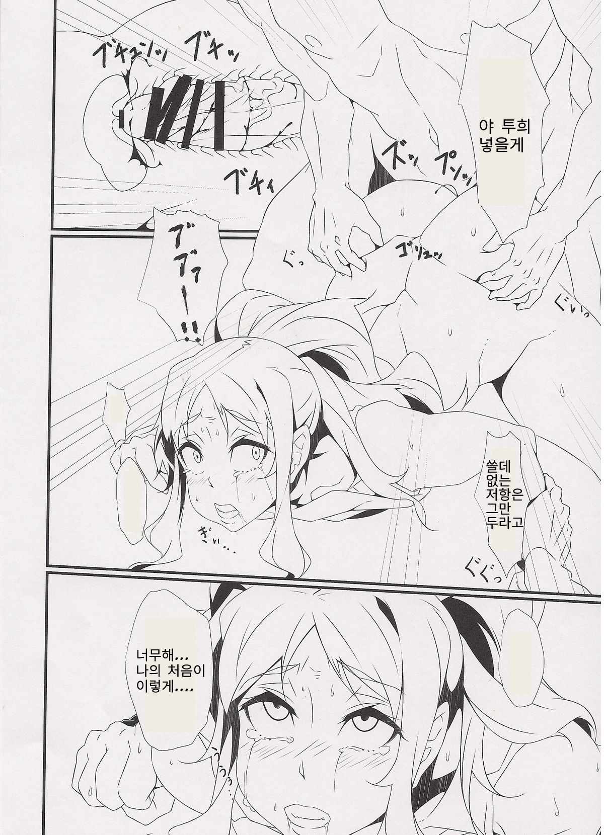 (C89) [Kunseidou (Bacon)] Inpoke Kai (Pokémon) [Korean] numero di immagine  7