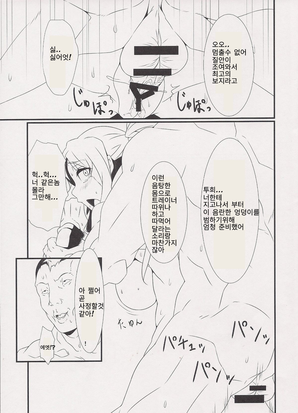 (C89) [Kunseidou (Bacon)] Inpoke Kai (Pokémon) [Korean] numero di immagine  8