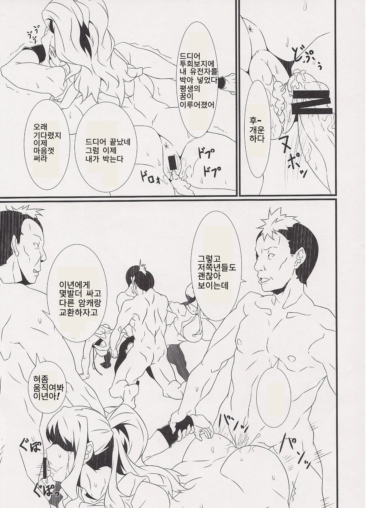 (C89) [Kunseidou (Bacon)] Inpoke Kai (Pokémon) [Korean] numero di immagine  10