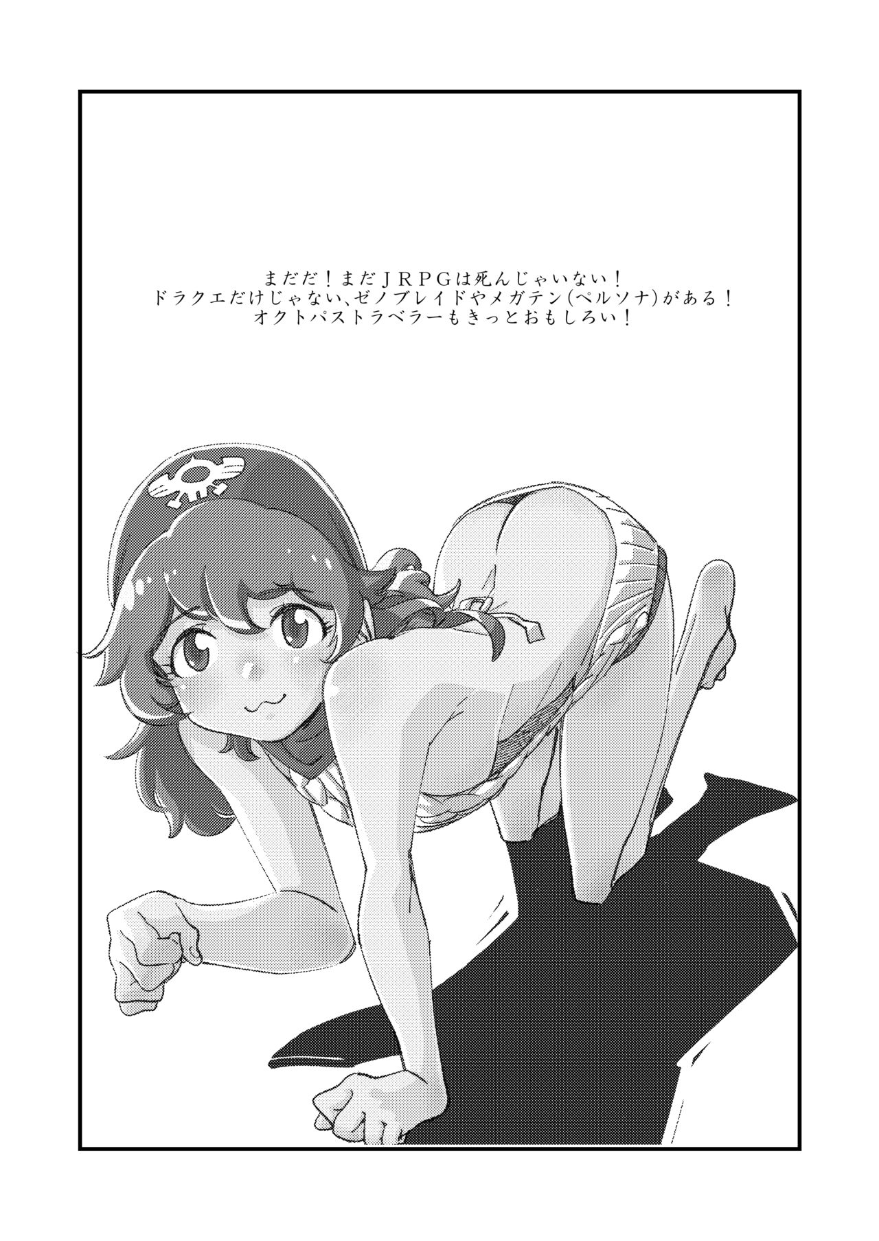 [Haraise Kaiwai (Yucchris)] PRINCESS & DEVIL (Dragon Quest XI) [Pixiv Digital] numero di immagine  4