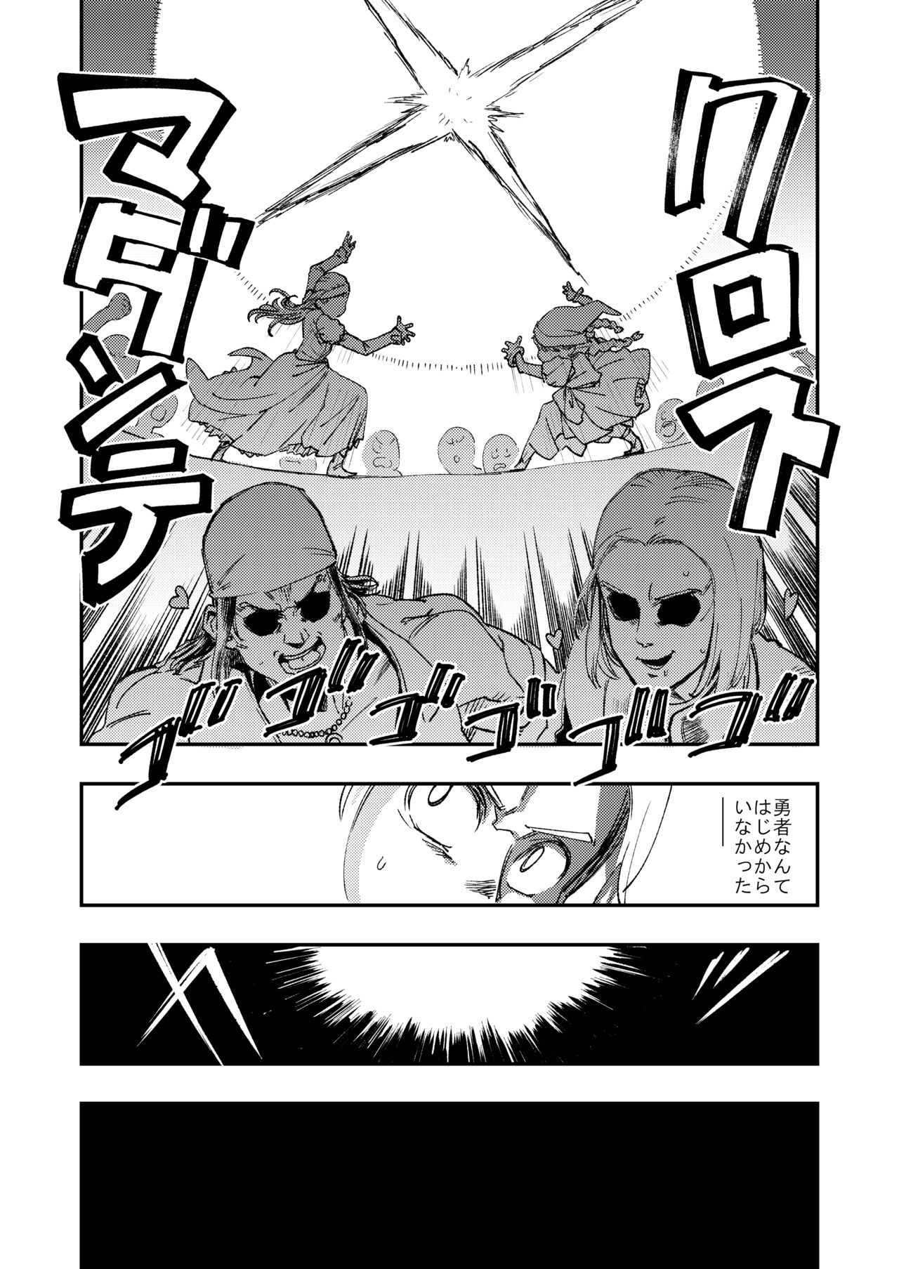 [Haraise Kaiwai (Yucchris)] PRINCESS & DEVIL (Dragon Quest XI) [Pixiv Digital] numero di immagine  27