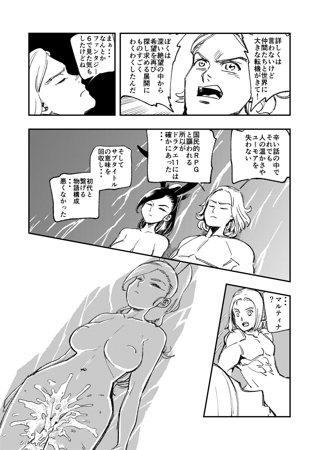 [Haraise Kaiwai (Yucchris)] PRINCESS & DEVIL (Dragon Quest XI) [Pixiv Digital] numero di immagine  29